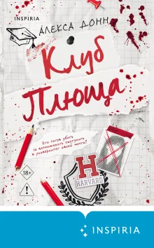 Клуб Плюща