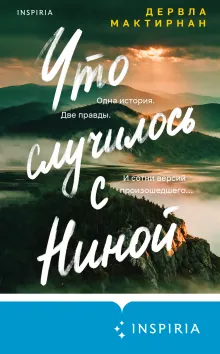 Что случилось с Ниной