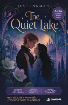 Обложка The Quiet Lake. Ромэнтези для чтения на английском языке (А1-A2) Джесс Инкман
