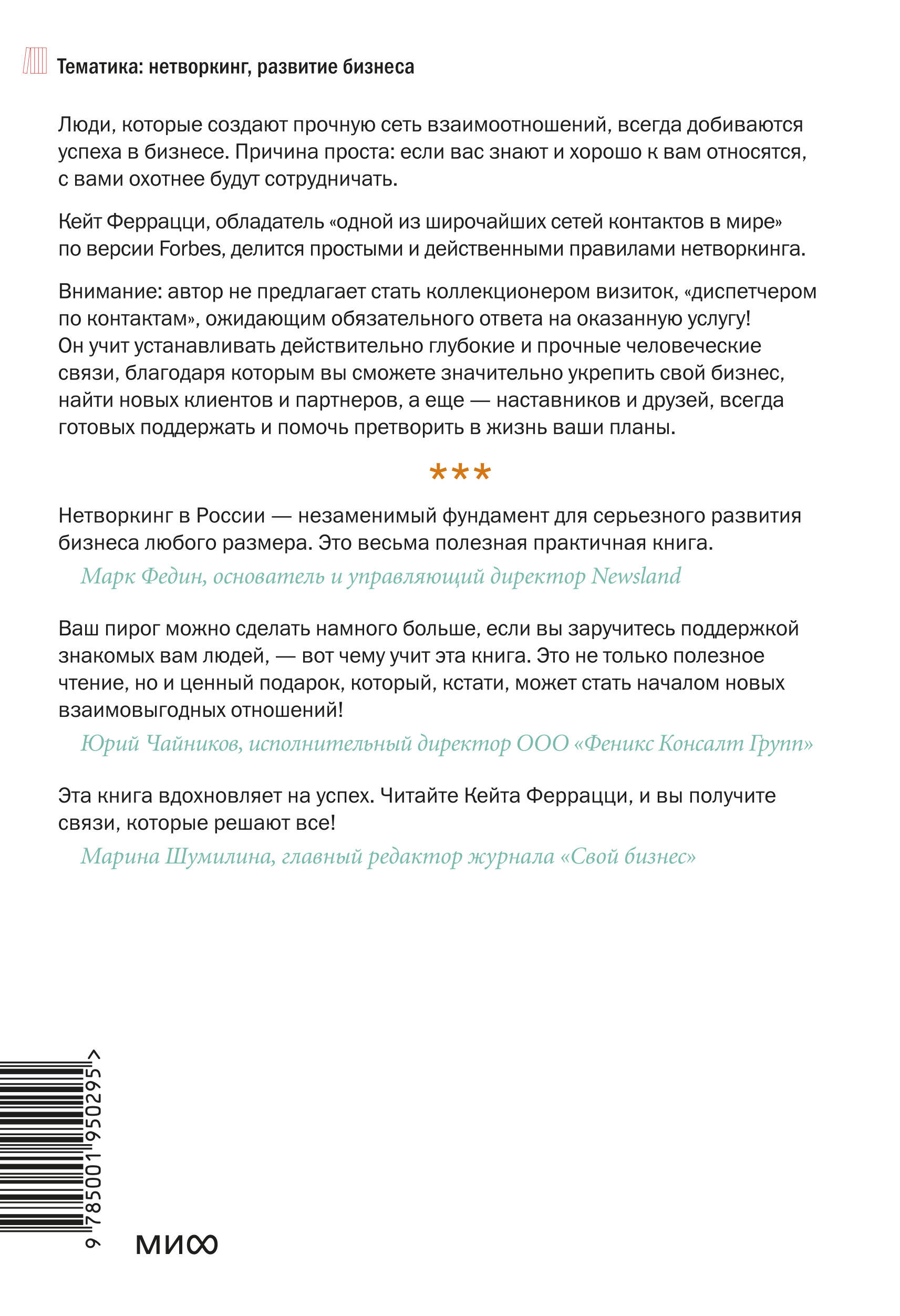 Никогда не ешьте в одиночку и другие правила нетворкинга