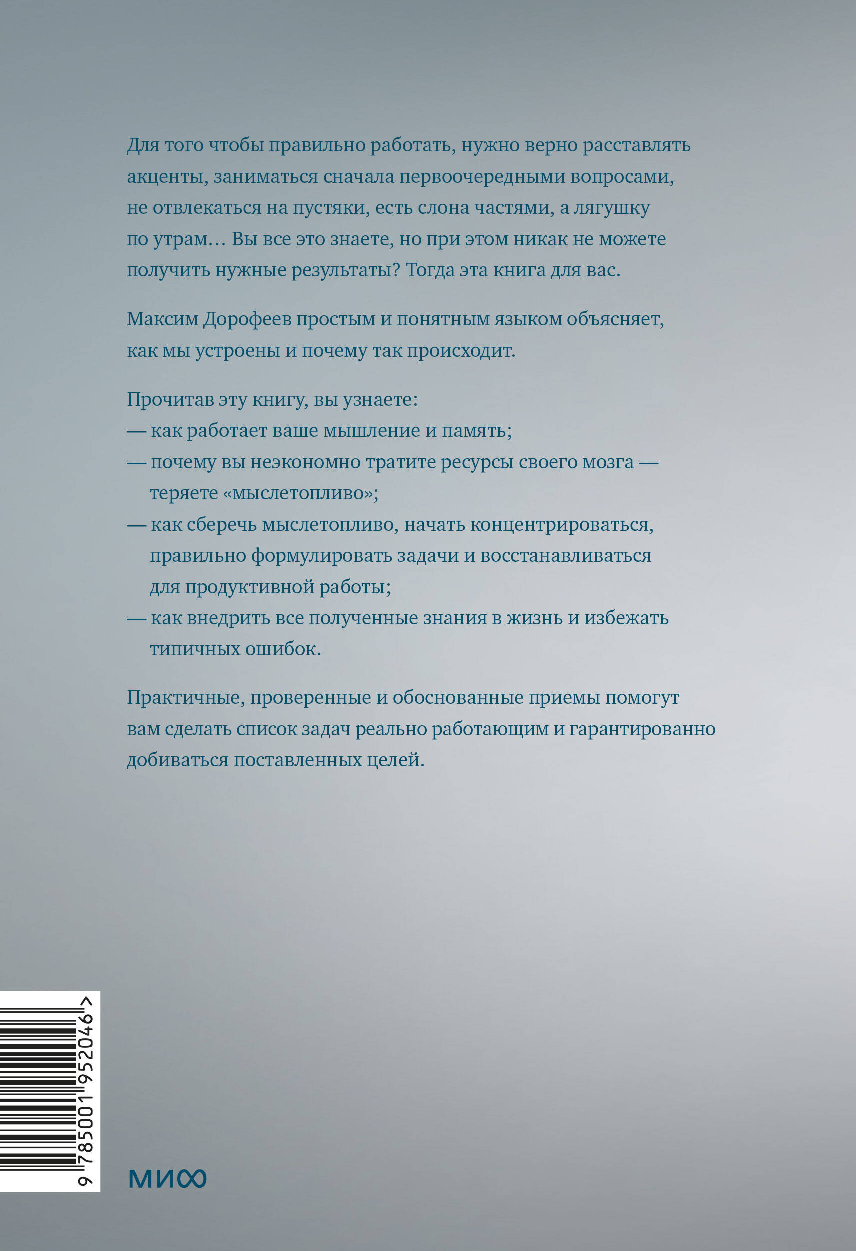 Джедайские техники. Как воспитать свою обезьяну, опустошить инбокс и сберечь мыслетопливо