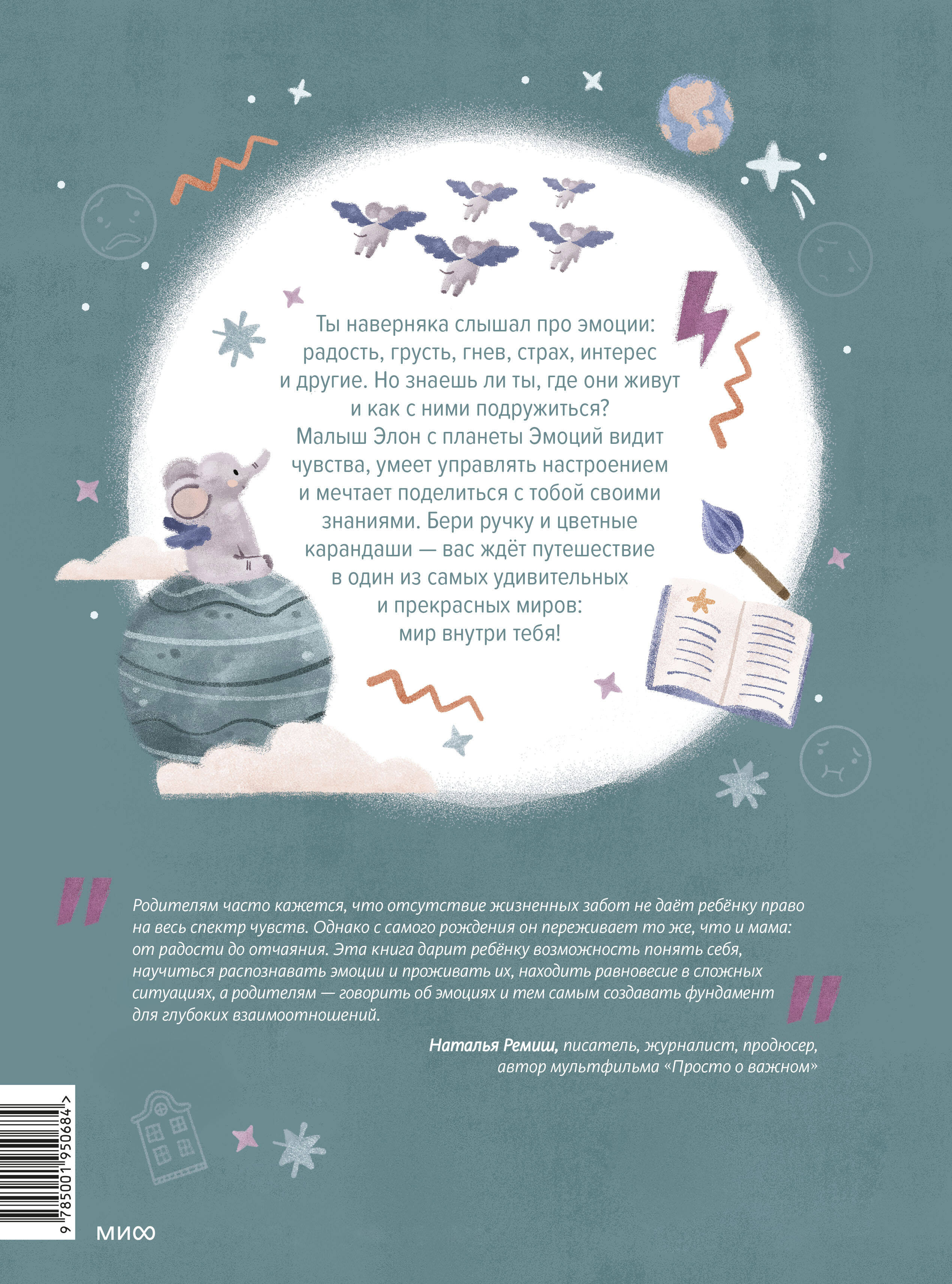 Где живут эмоции? Практические задания для развития эмоционального интеллекта