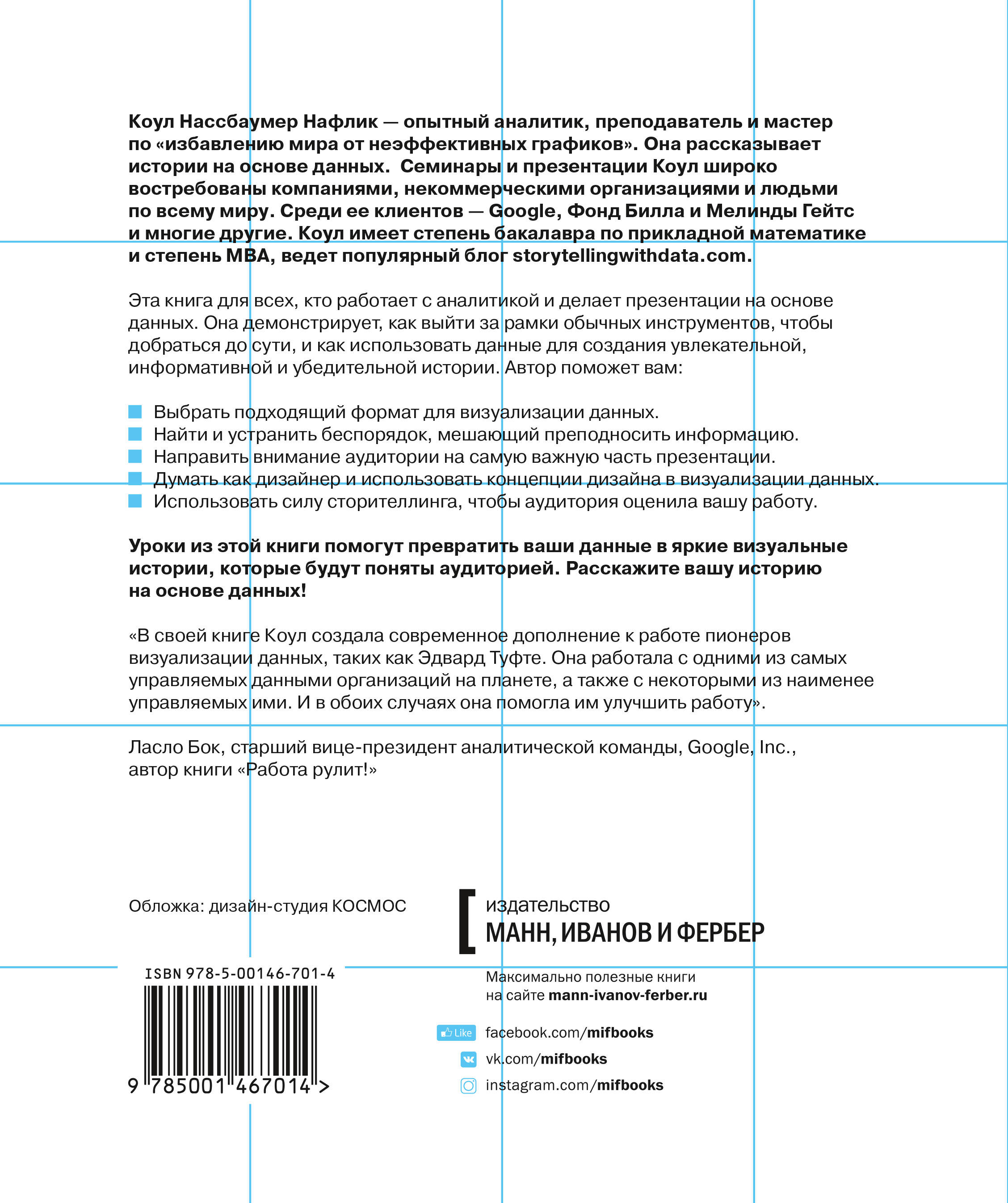 Данные: визуализируй, расскажи, используй. Сторителлинг в аналитике