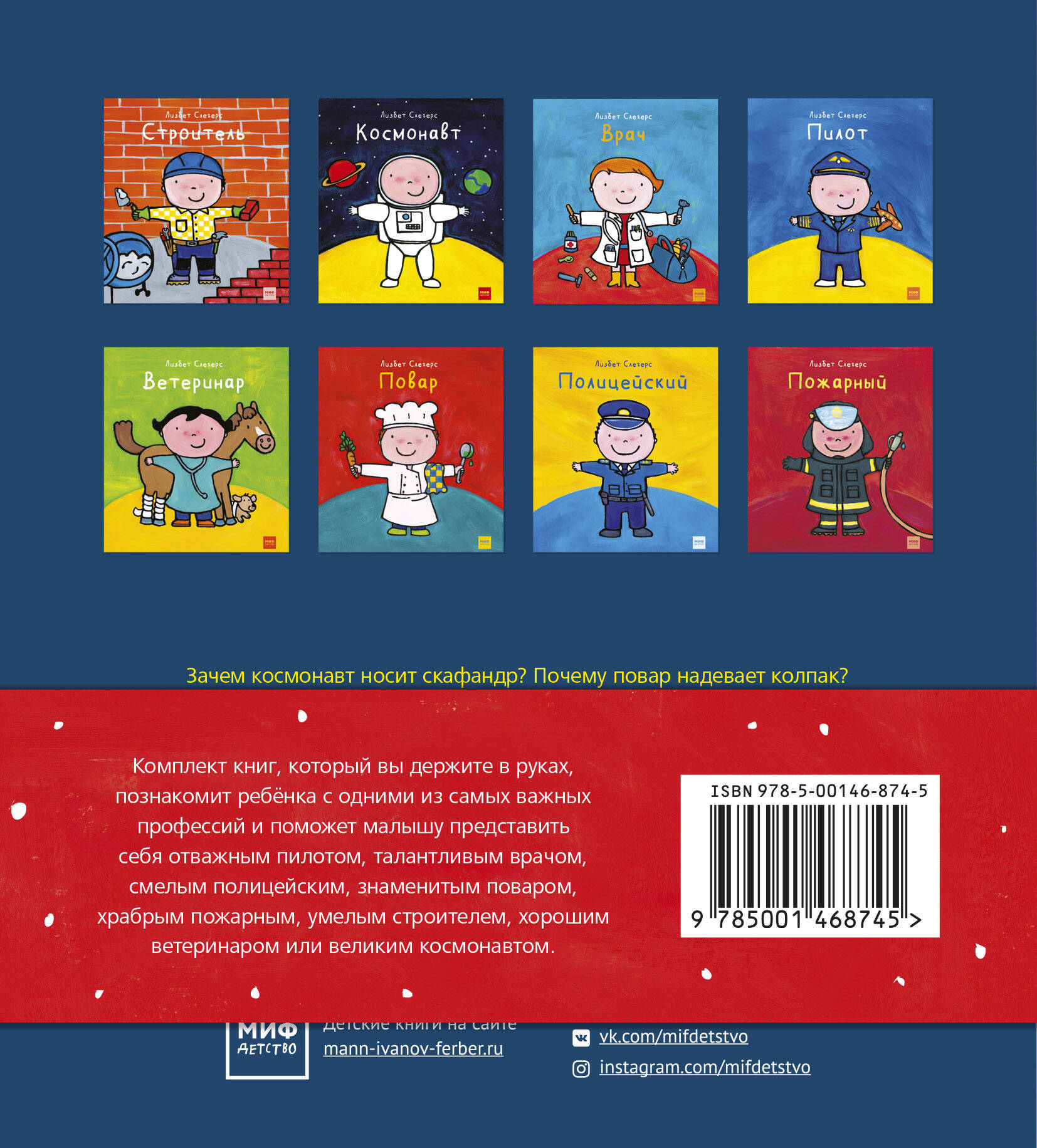 Играем в профессии (комплект из 8 книг в бандероли)