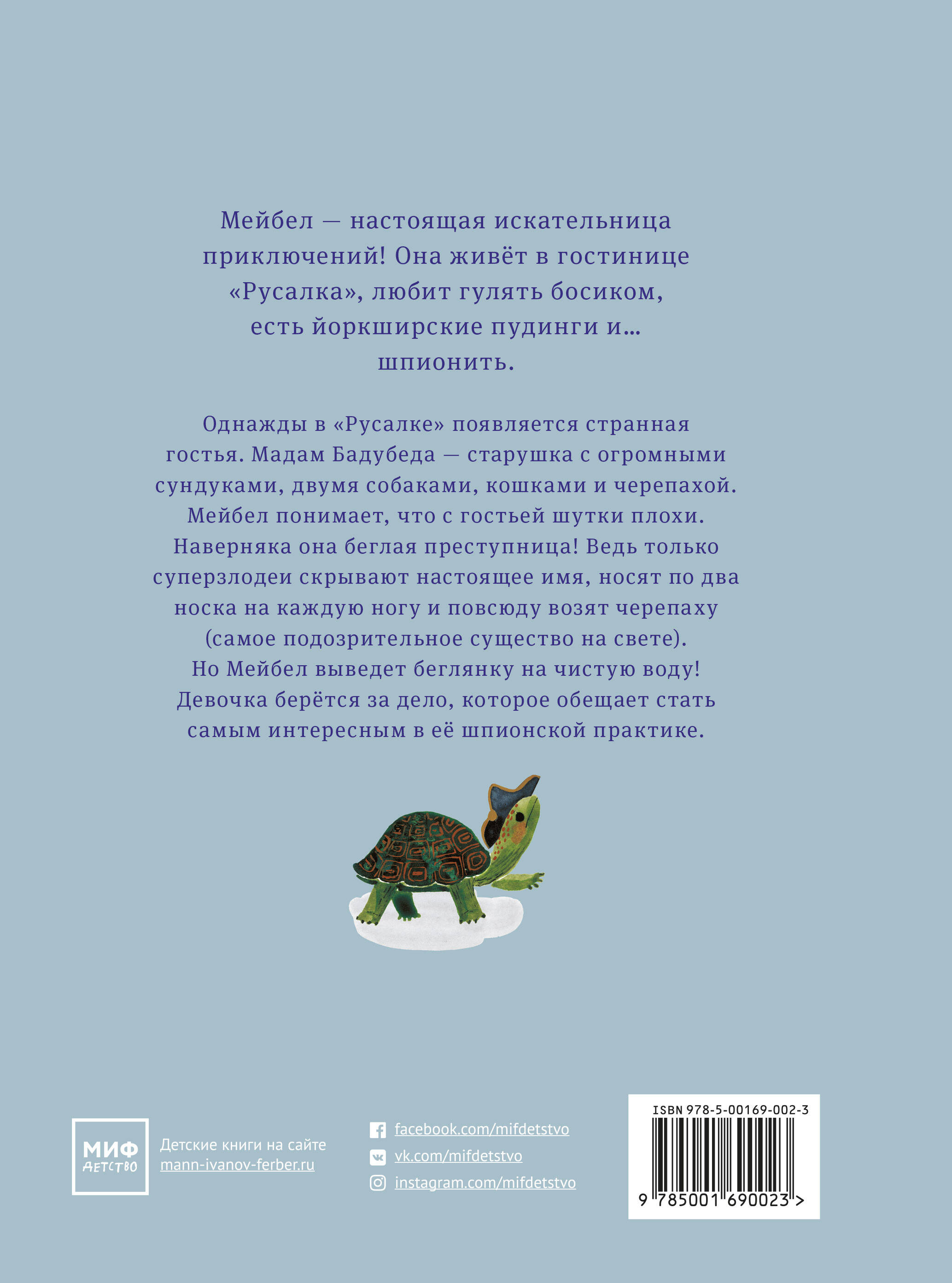 Мадам Бадубеда