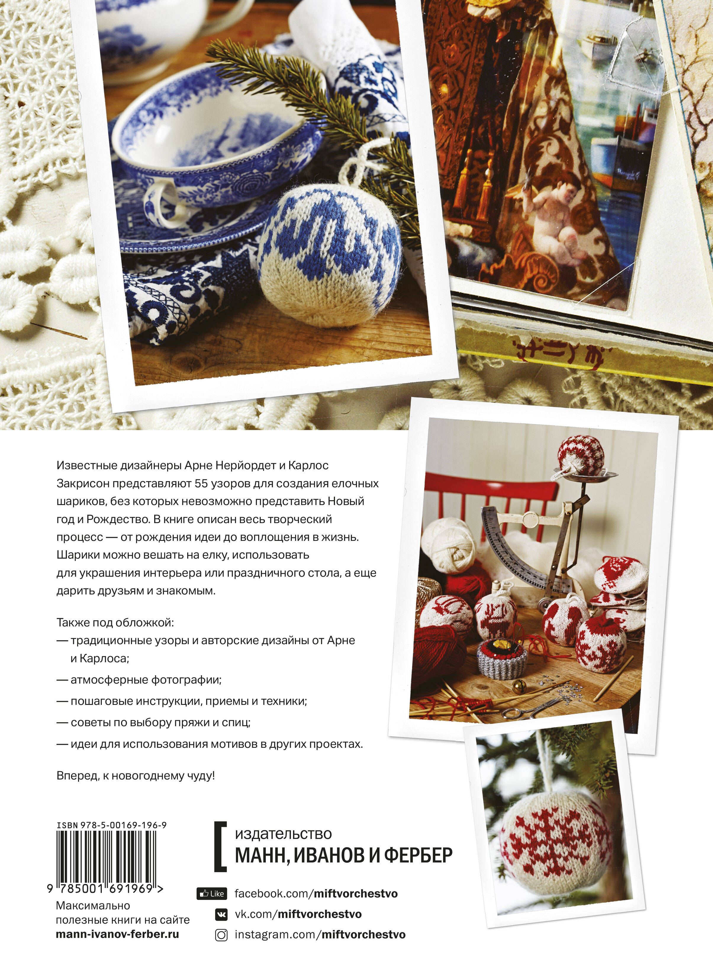 55 вязаных шаров от Арне и Карлоса. Гирлянды, венки, новогодние композиции, подарки и елочные украше