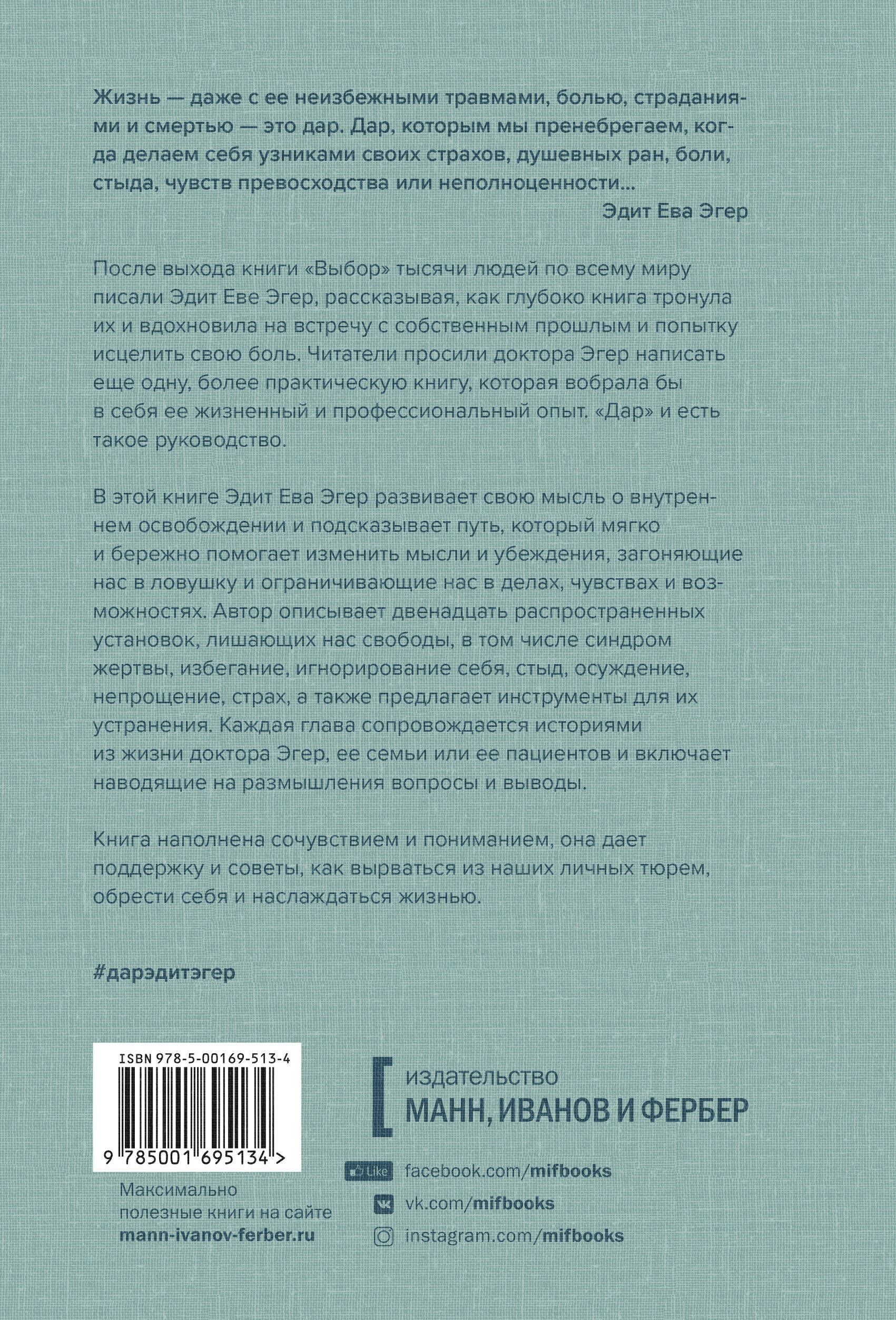 Дар. 12 ключей к внутреннему освобождению и обретению себя