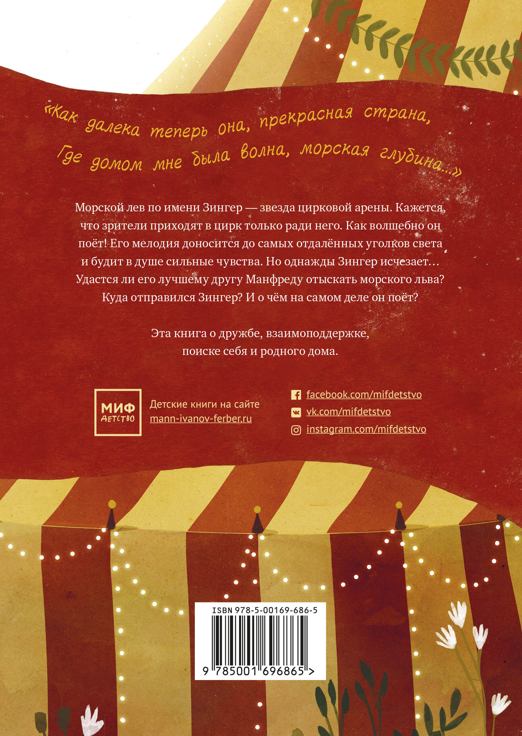 О чём поёт морской лев?