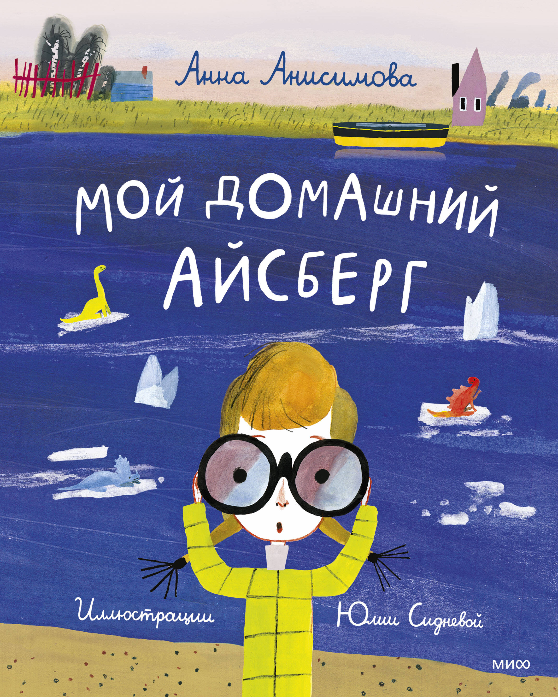 Мой домашний айсберг