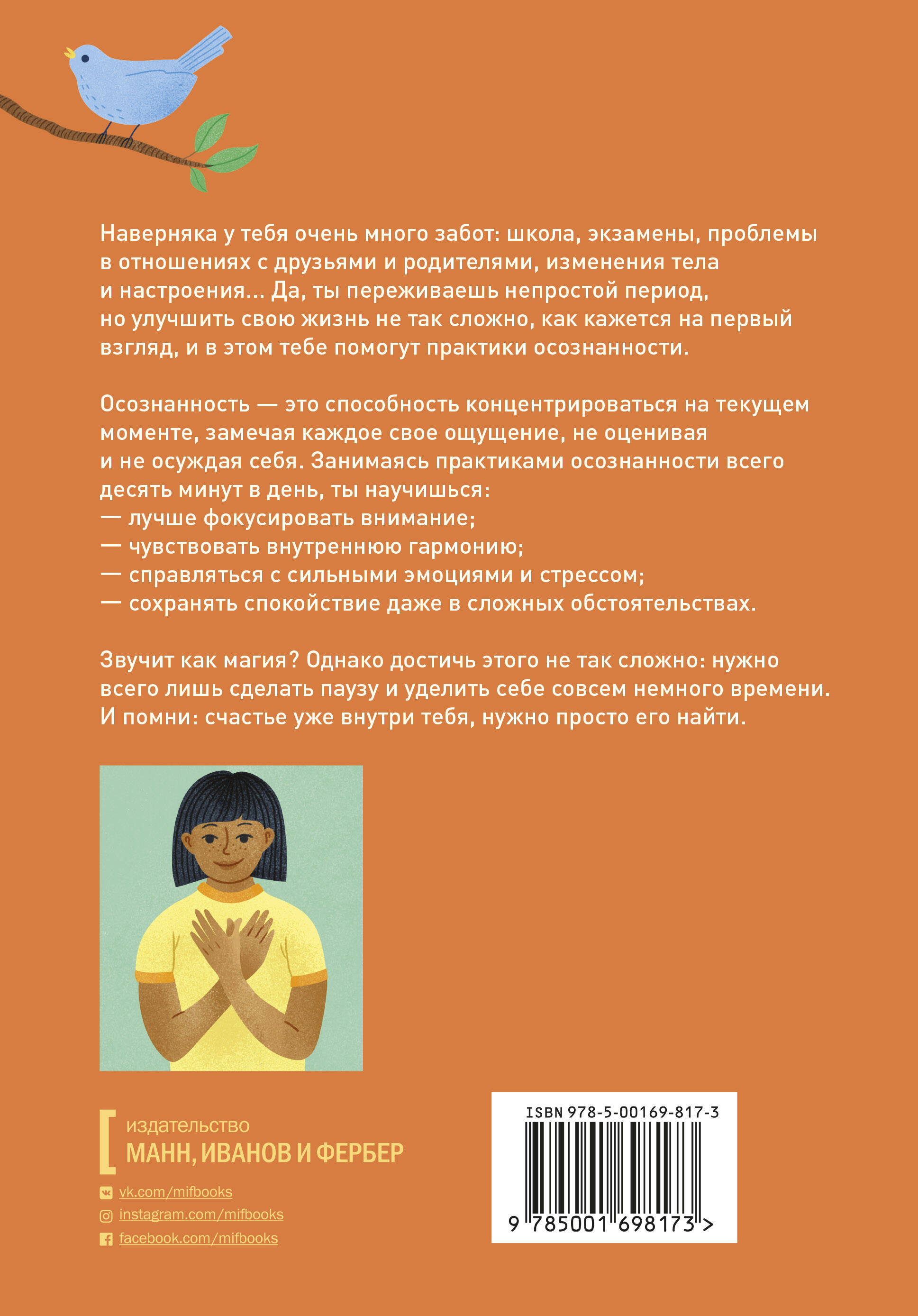 Счастье внутри тебя. Как успокоиться, сосредоточиться и поднять настроение за 10 минут в день