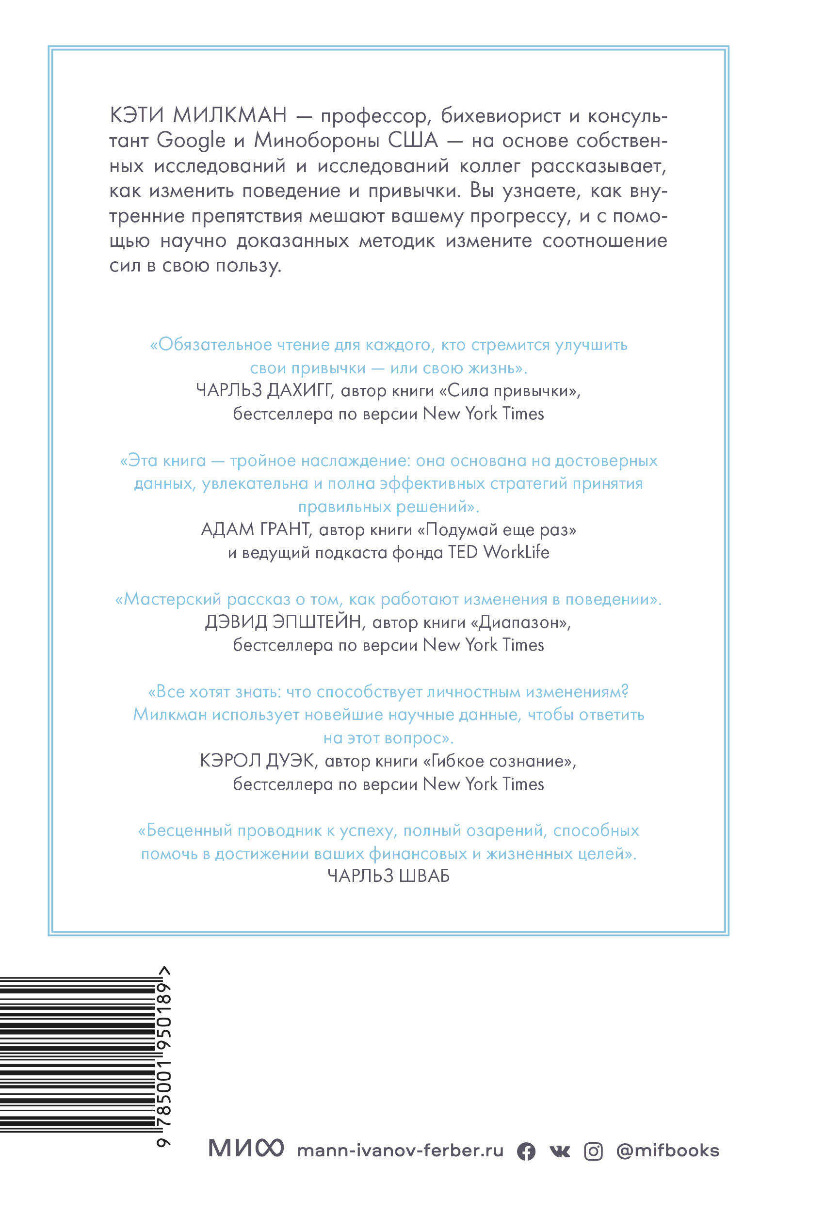 Как меняться. Наука, которая поможет преодолеть внутренние препятствия на пути перемен