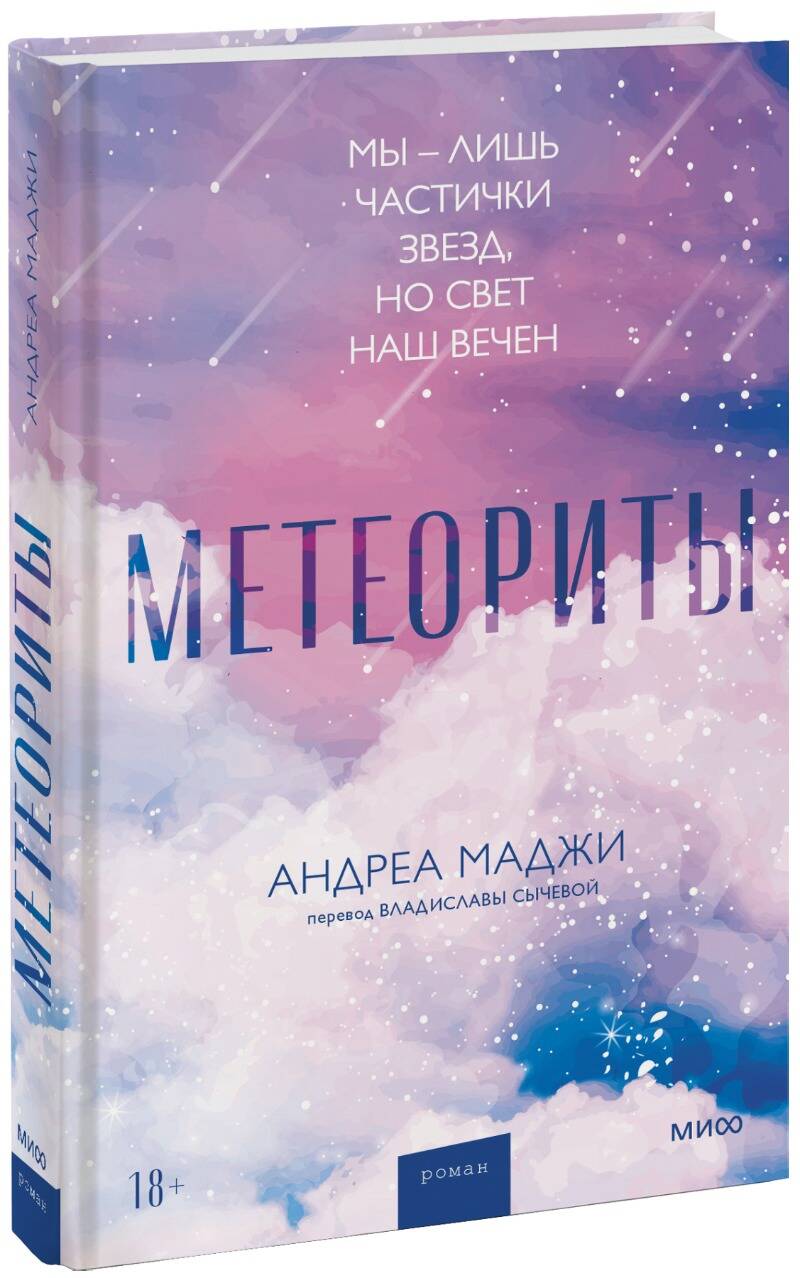  книга Метеориты