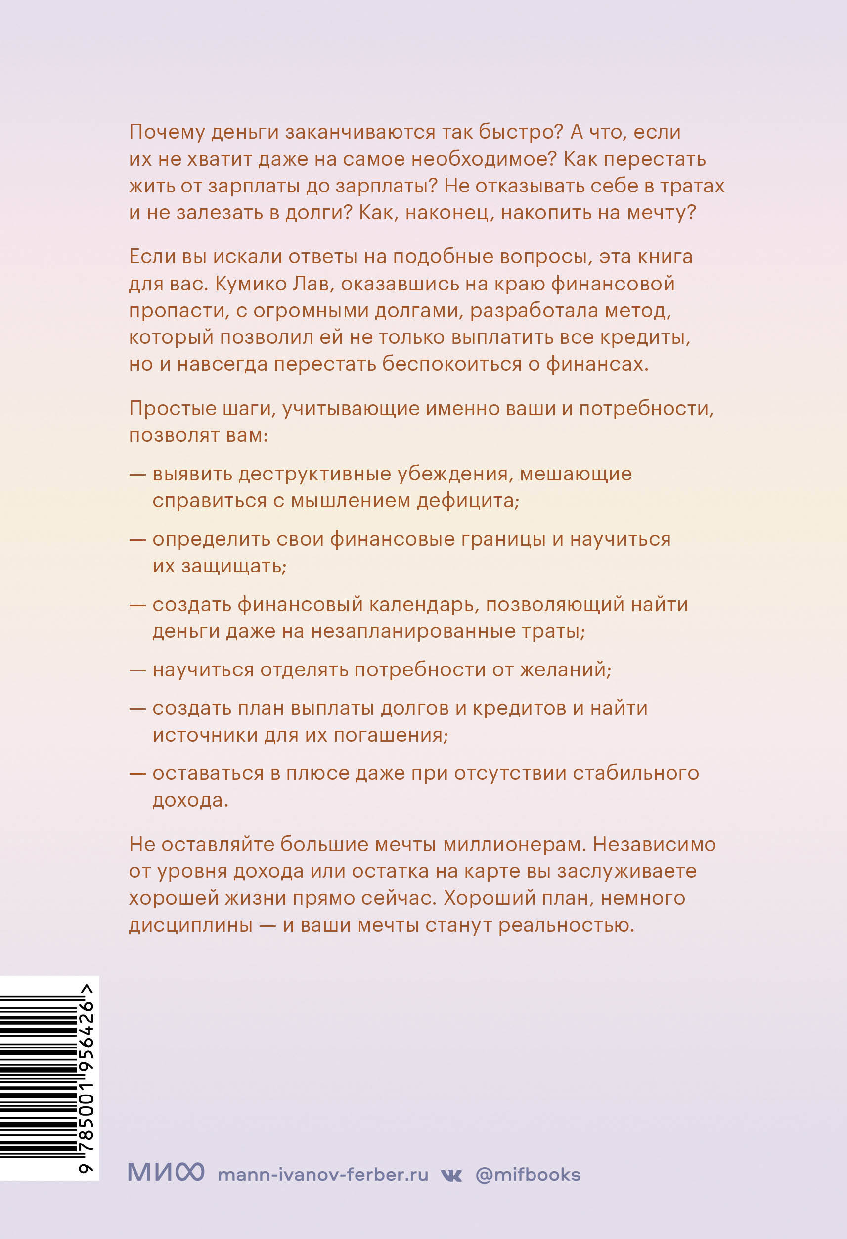 Мыслить деньгами. Как принимать нужные финансовые решения и не беспокоиться о расходах