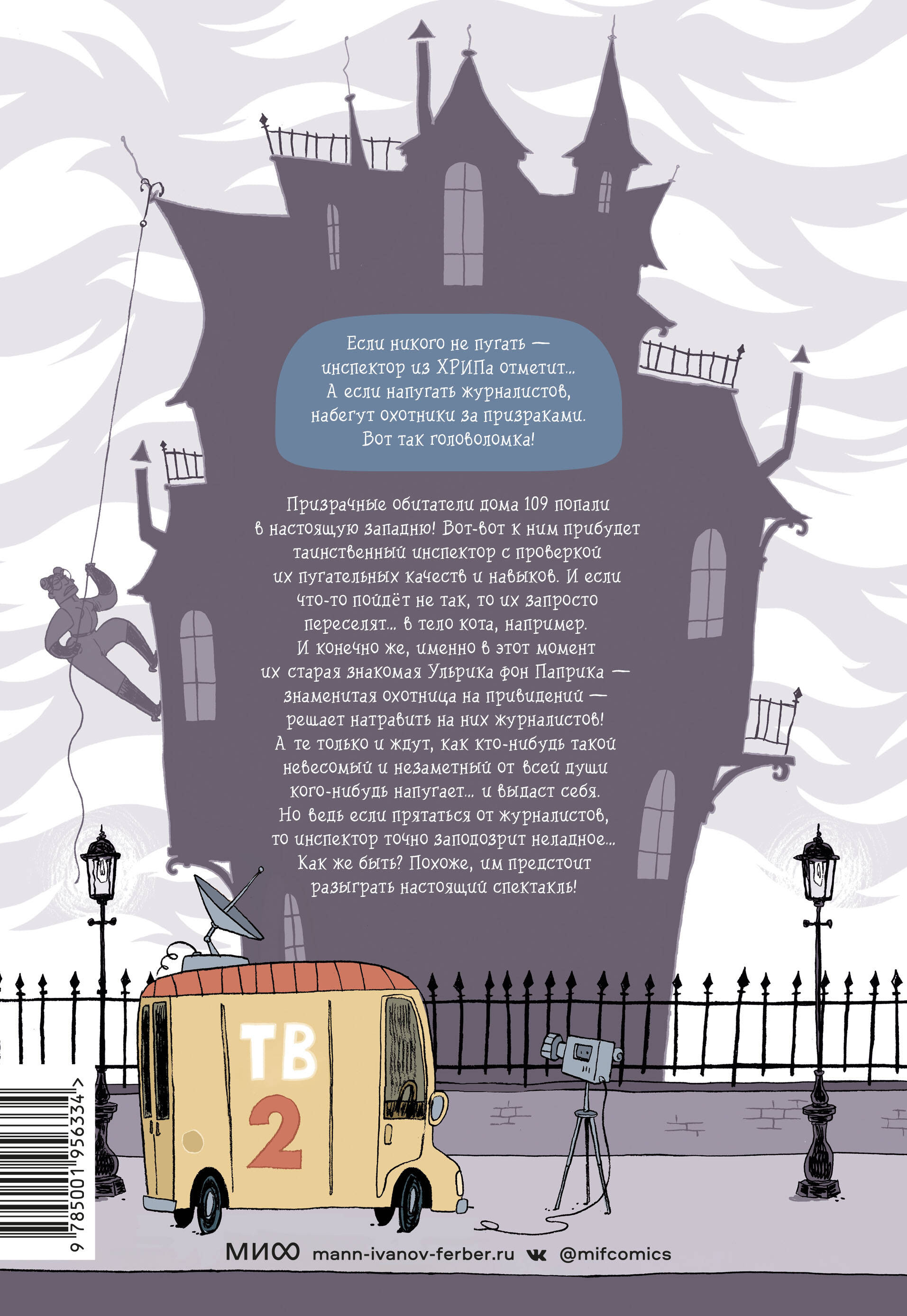 Полный дом призраков. Кто ещё не спрятался?