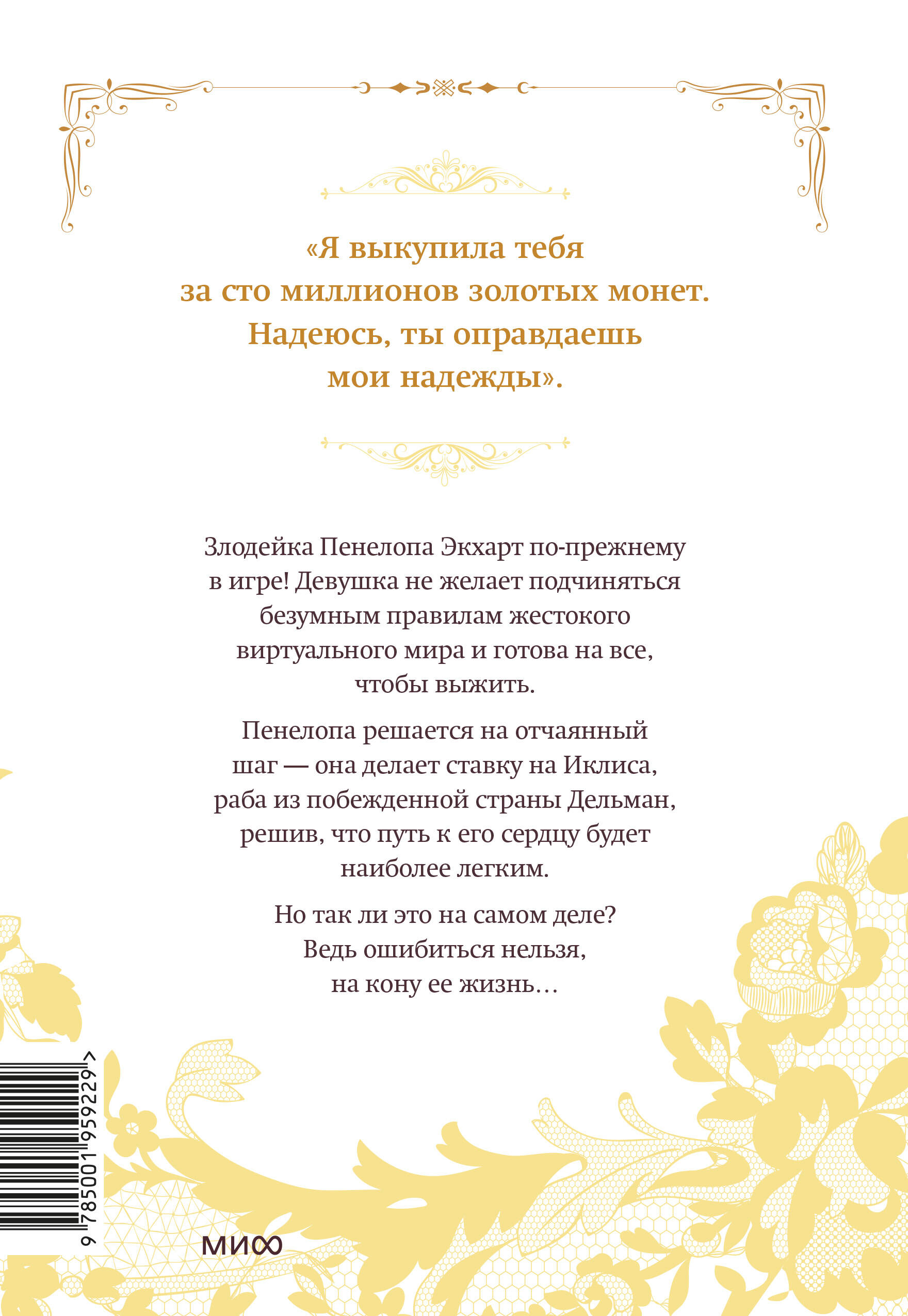 Единственный конец злодейки — смерть. Том 2