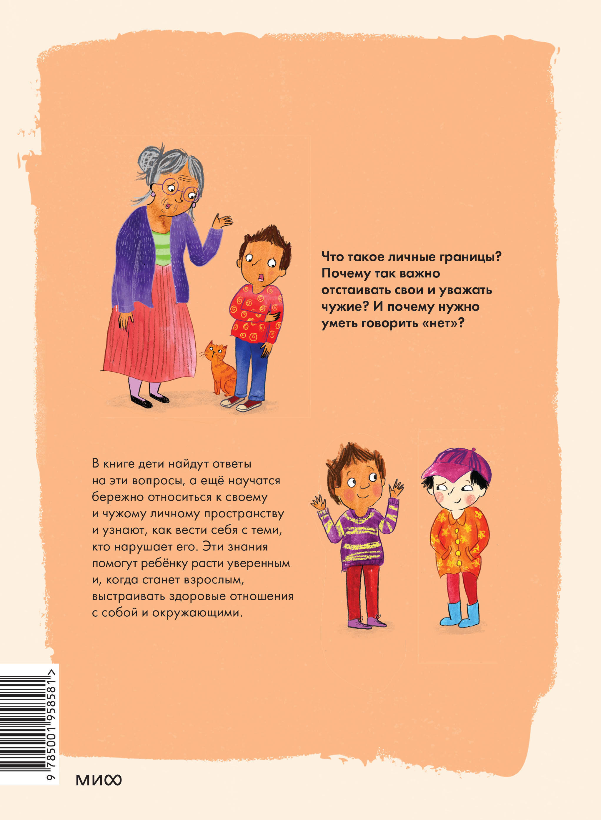 Что такое личные границы. Учим ребёнка говорить «нет»