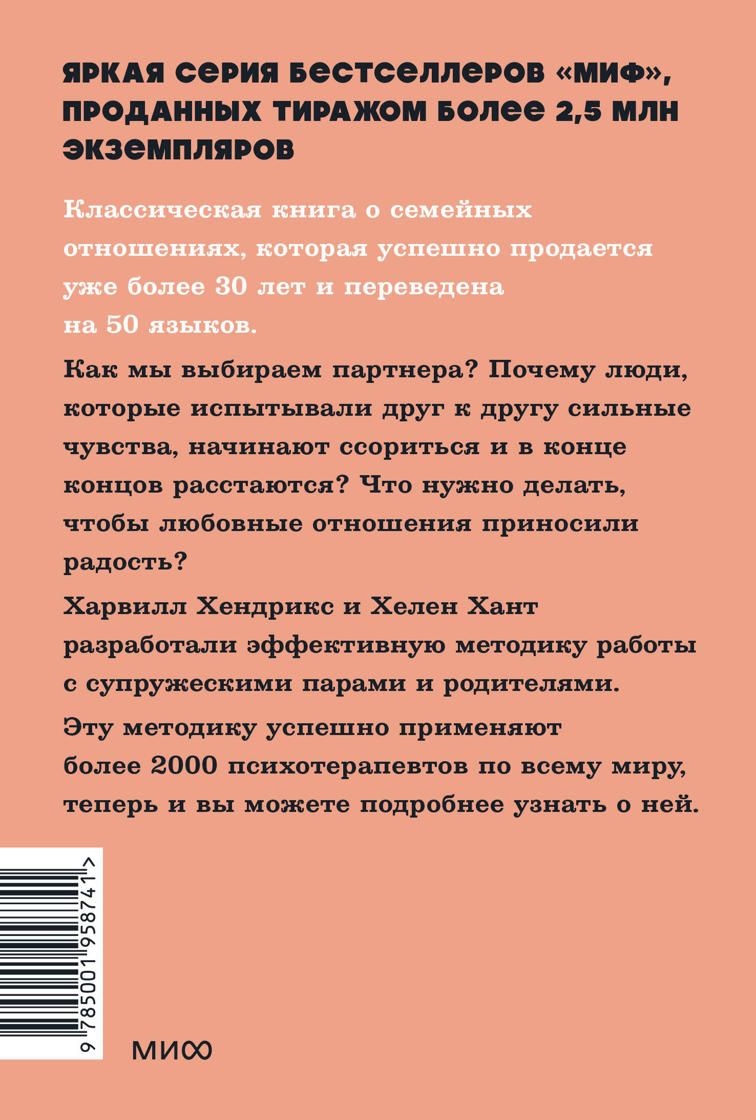 Любовь на всю жизнь. Руководство для пар. NEON Pocketbooks