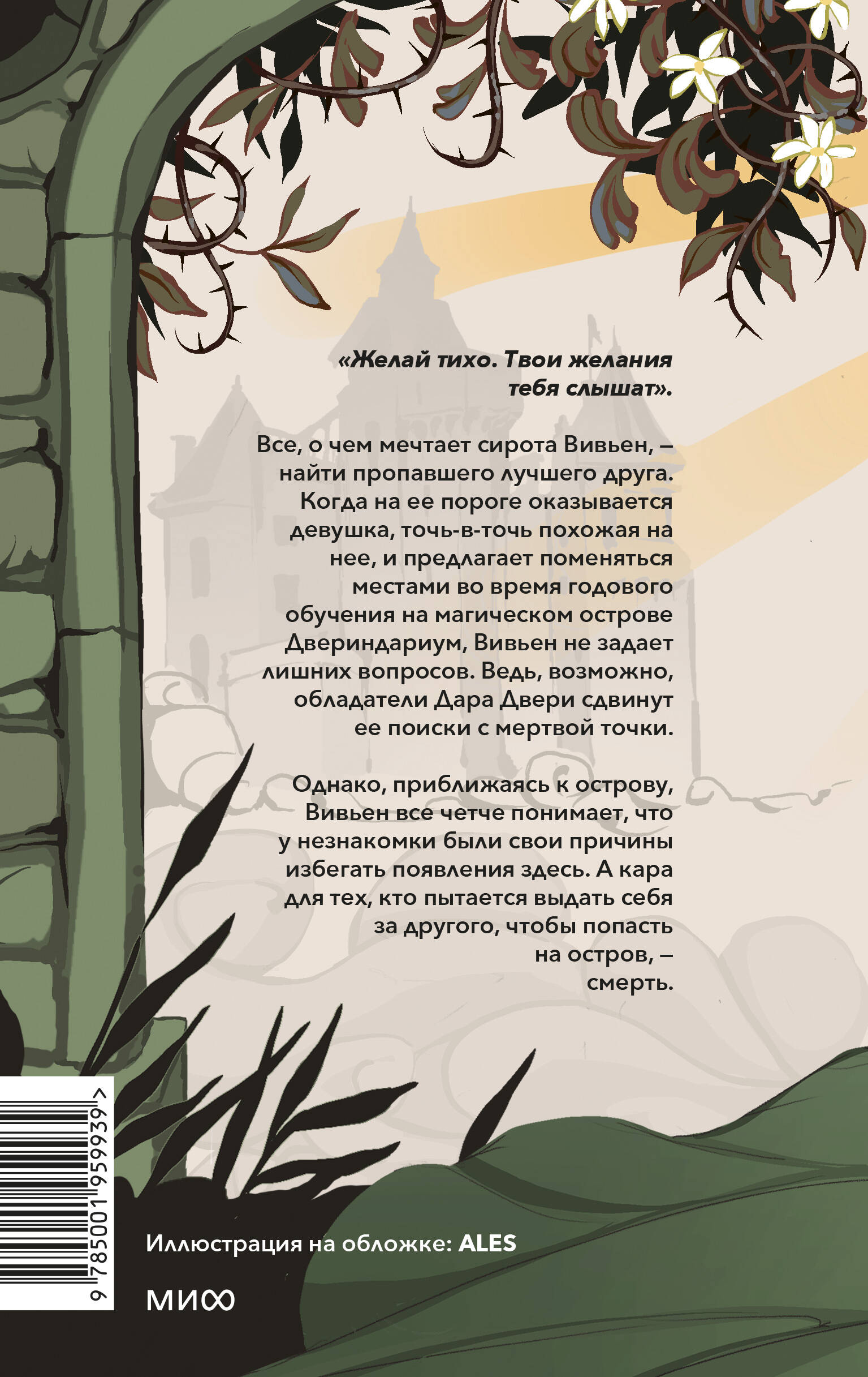 Двериндариум. Мертвое