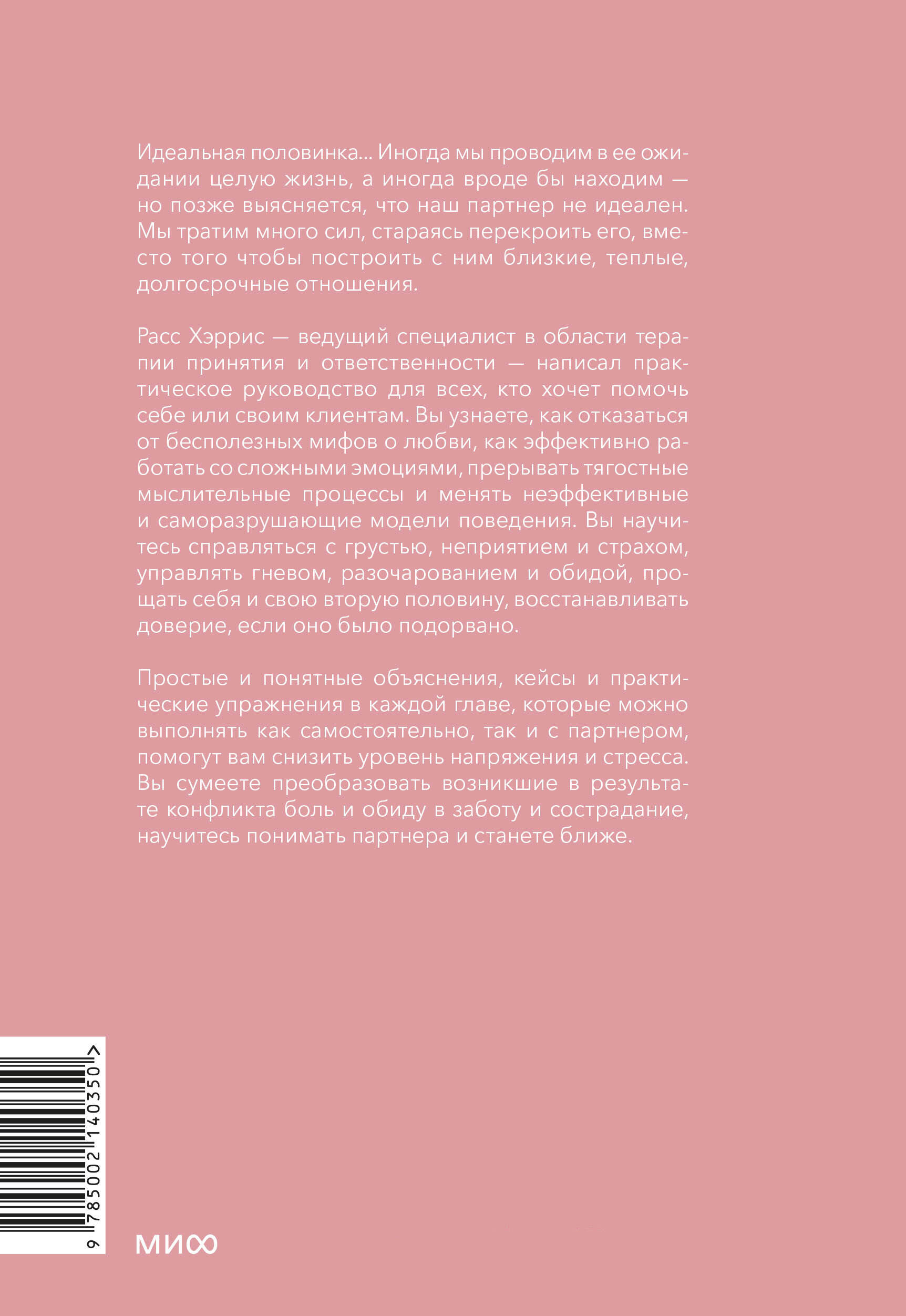 Осознанная любовь. Как улучшить отношения с помощью терапии принятия и ответственности