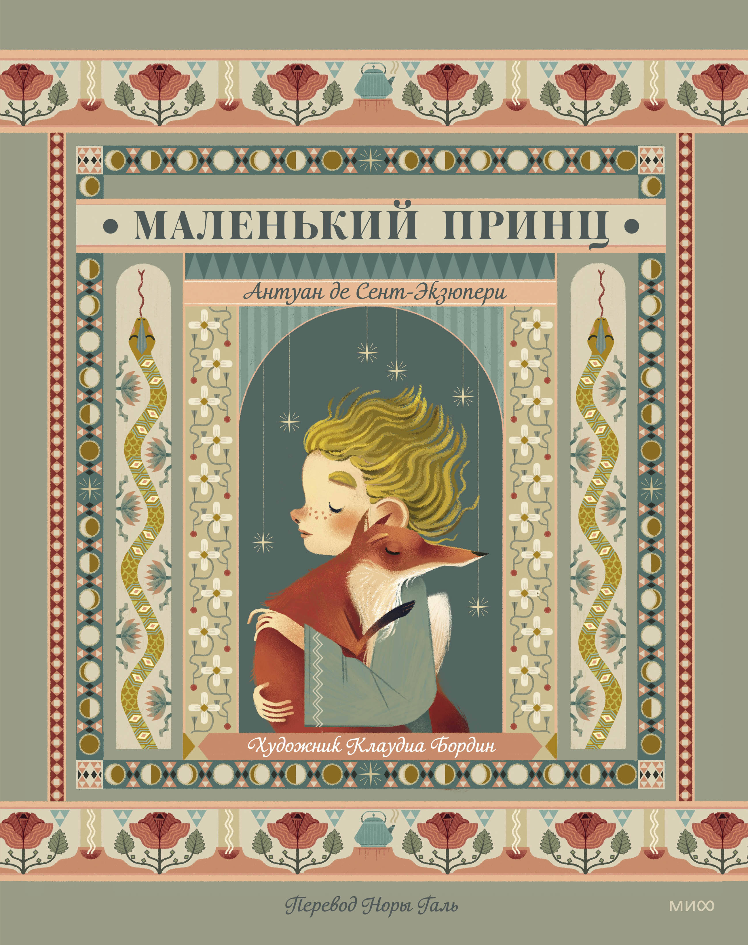  книга Маленький принц