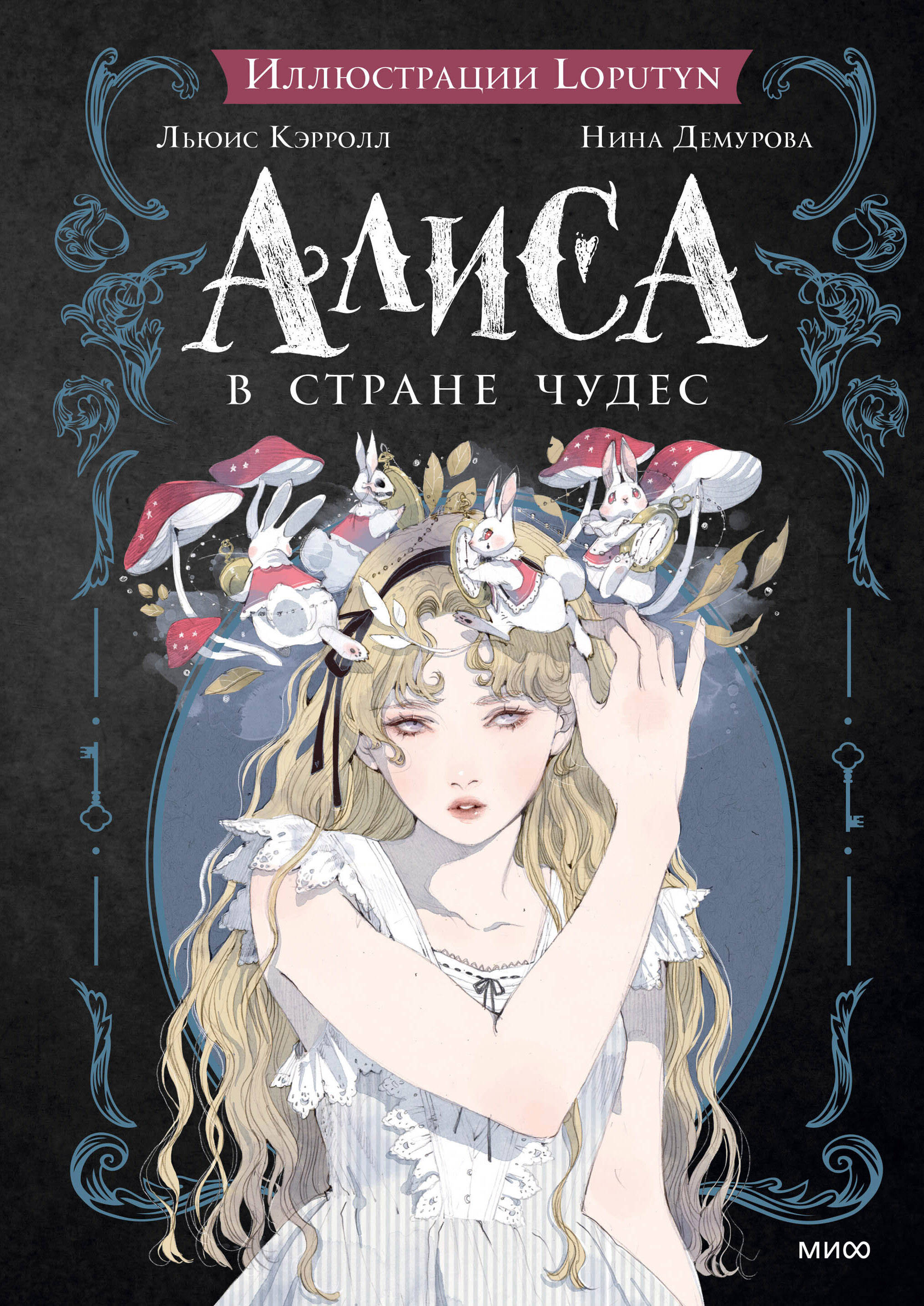  книга Алиса в Стране чудес