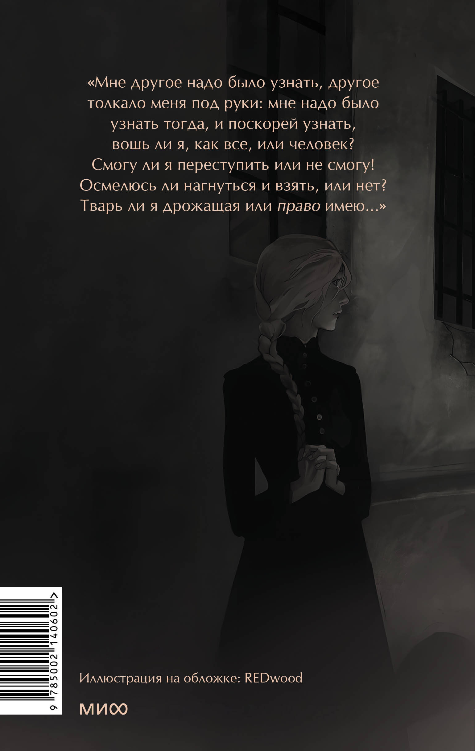 Преступление и наказание. Вечные истории. Young Adult