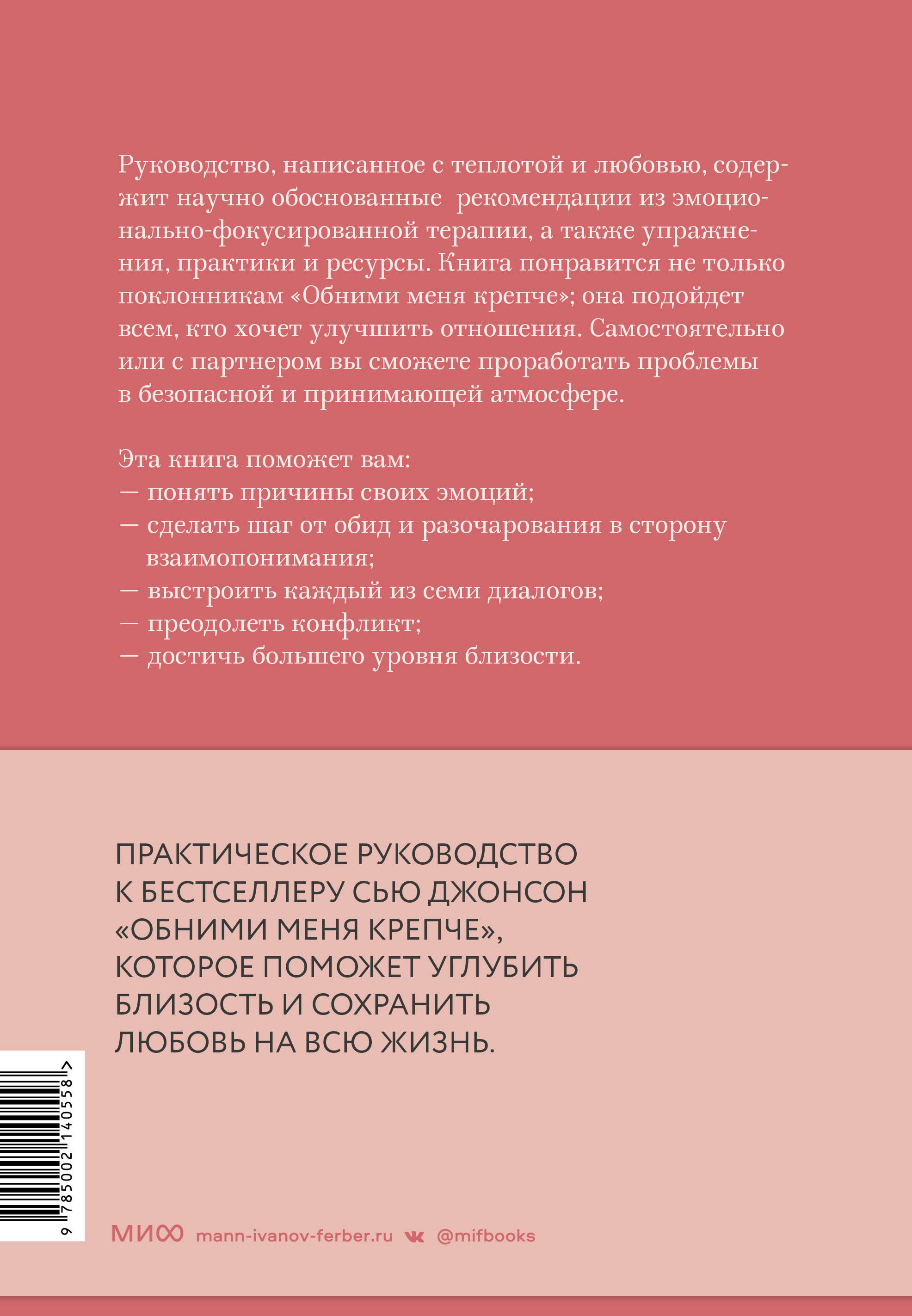 Обними меня крепче: практика