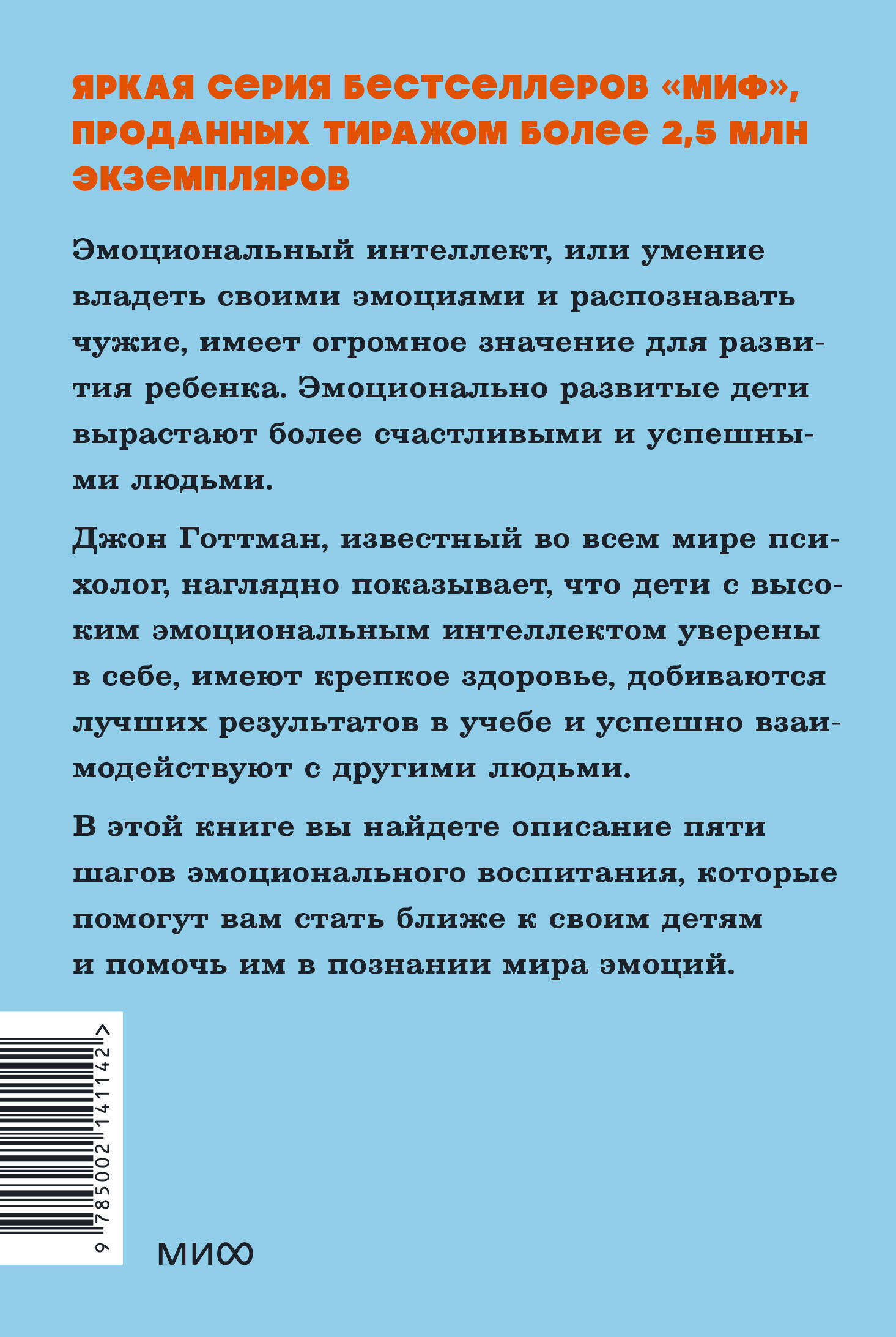 Эмоциональный интеллект ребенка. Практическое руководство для родителей. NEON Pocketbooks
