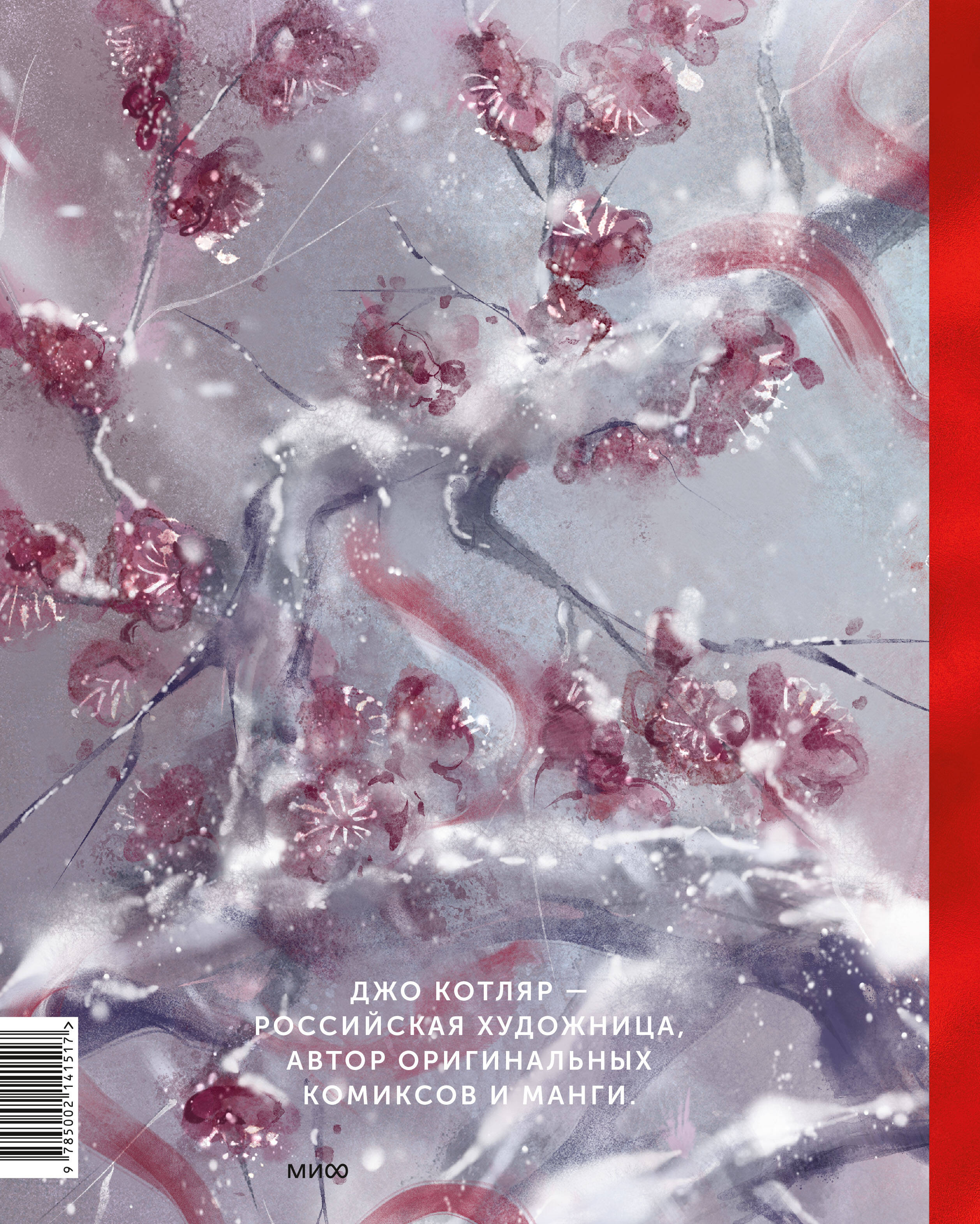 Джо Котляр. Артбук