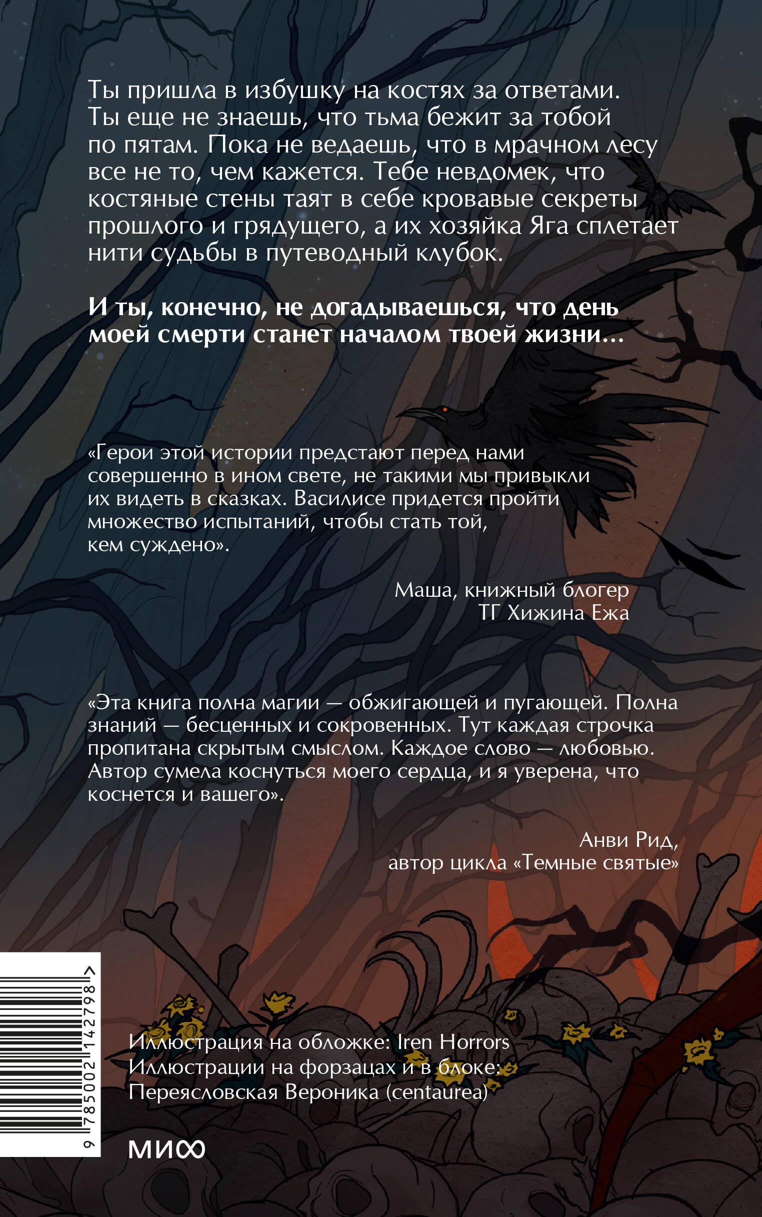 Избушка на костях