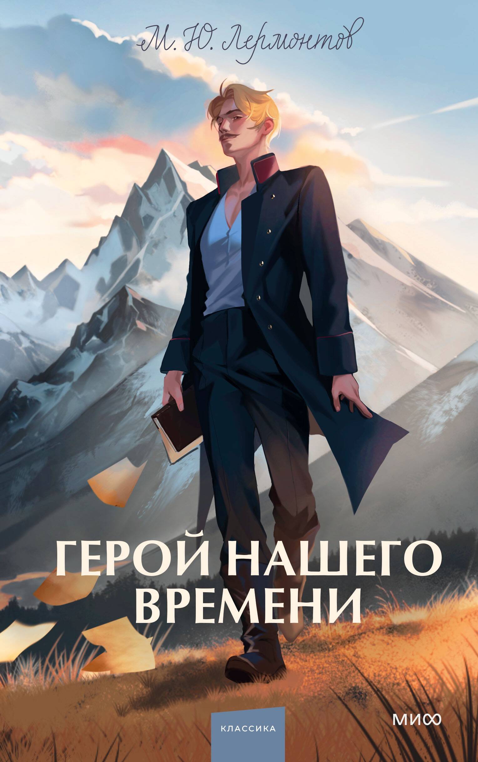  книга Герой нашего времени. Вечные истории. Young Adult