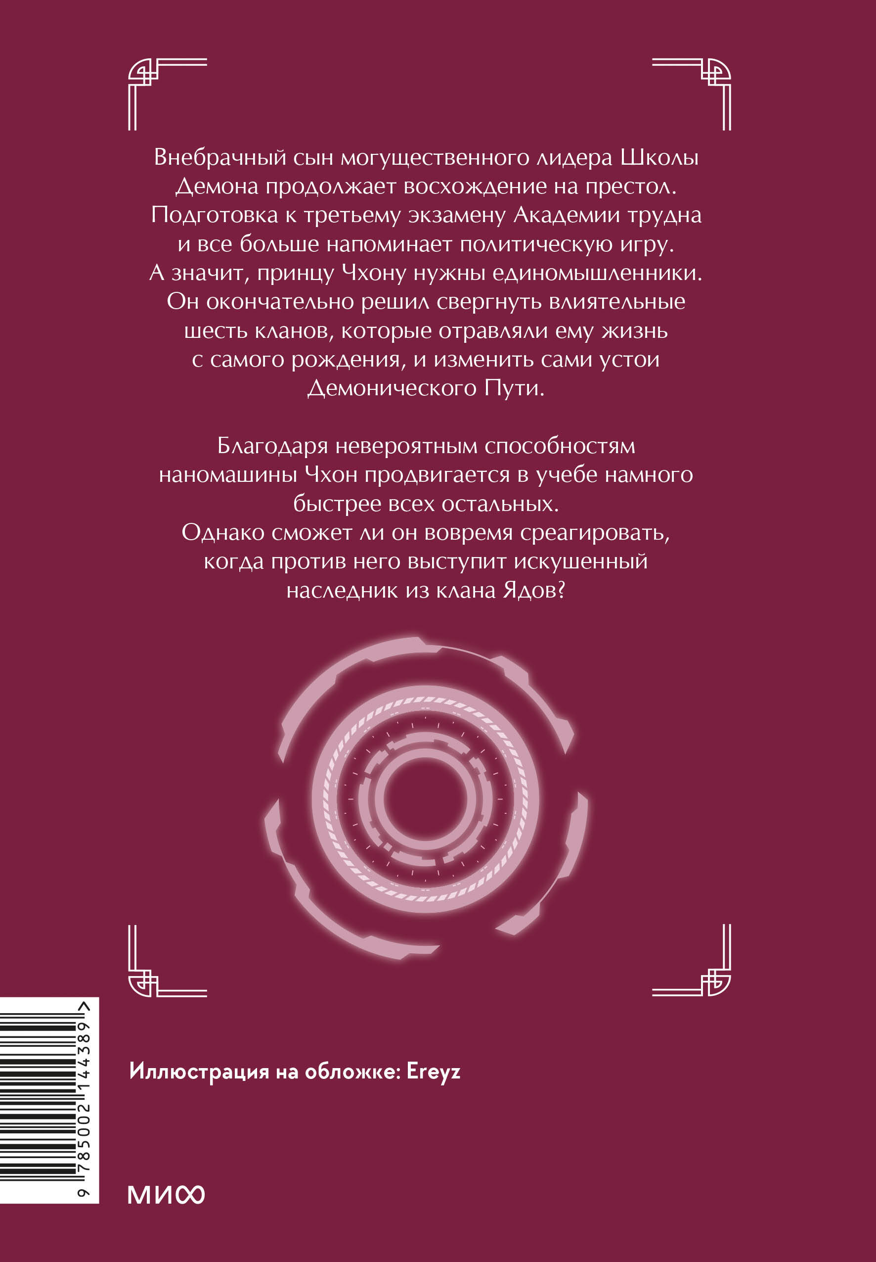 Наномашина. Том 2