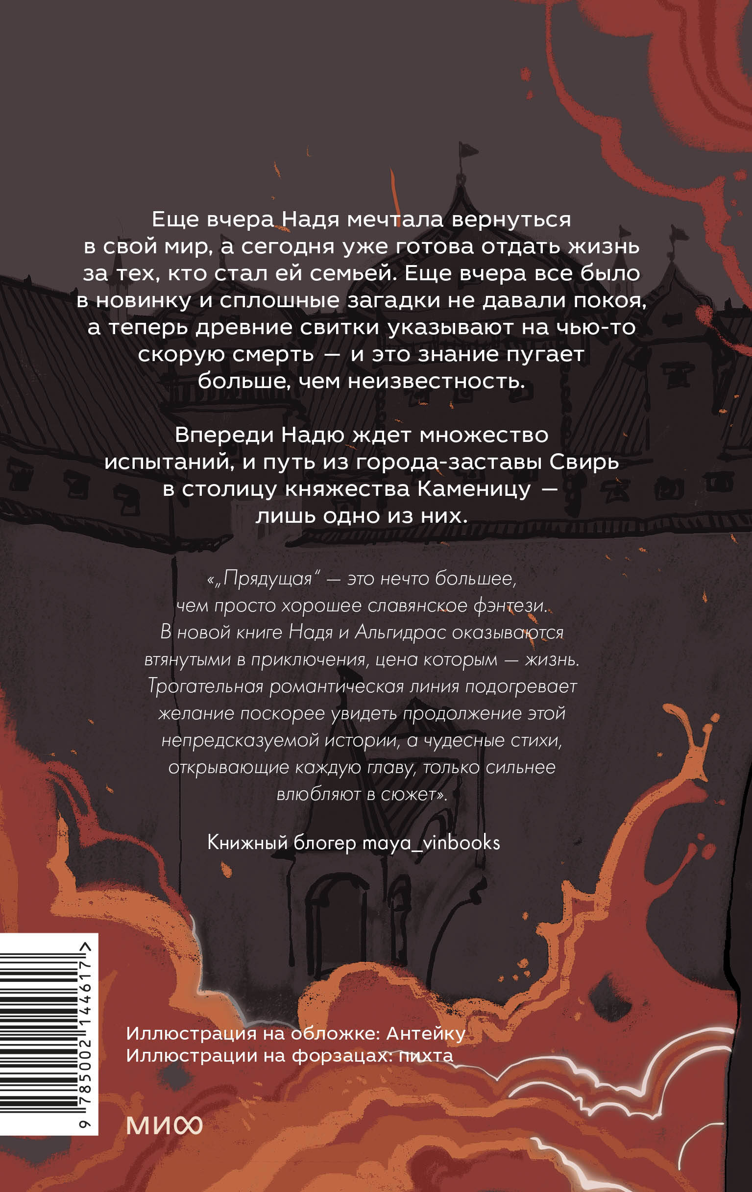 Прядущая. И приведут дороги