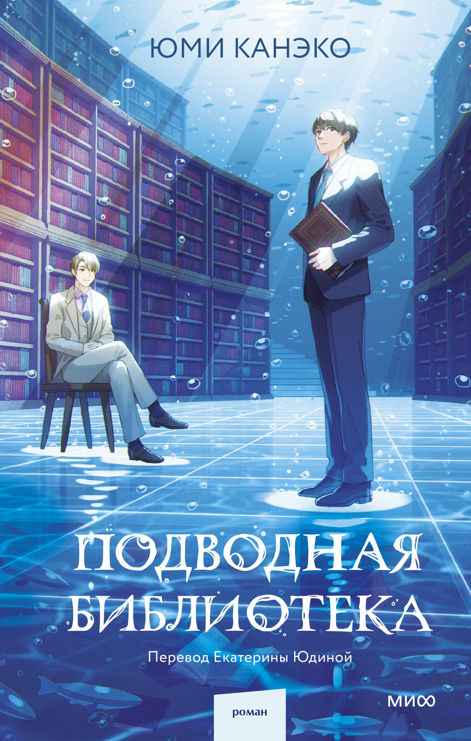  книга Подводная библиотека