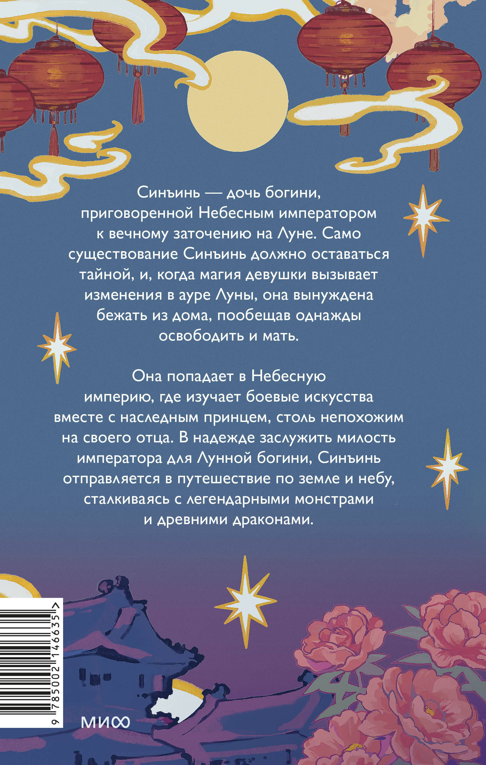 Дочь Лунной богини