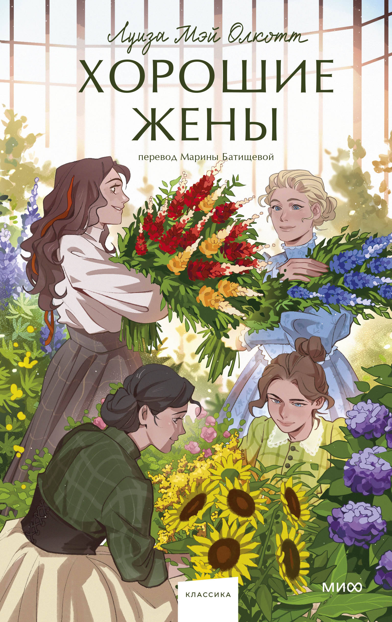 Набор из 2 книг: Вечные истории. Young Adult: Маленькие женщины. Хорошие жены