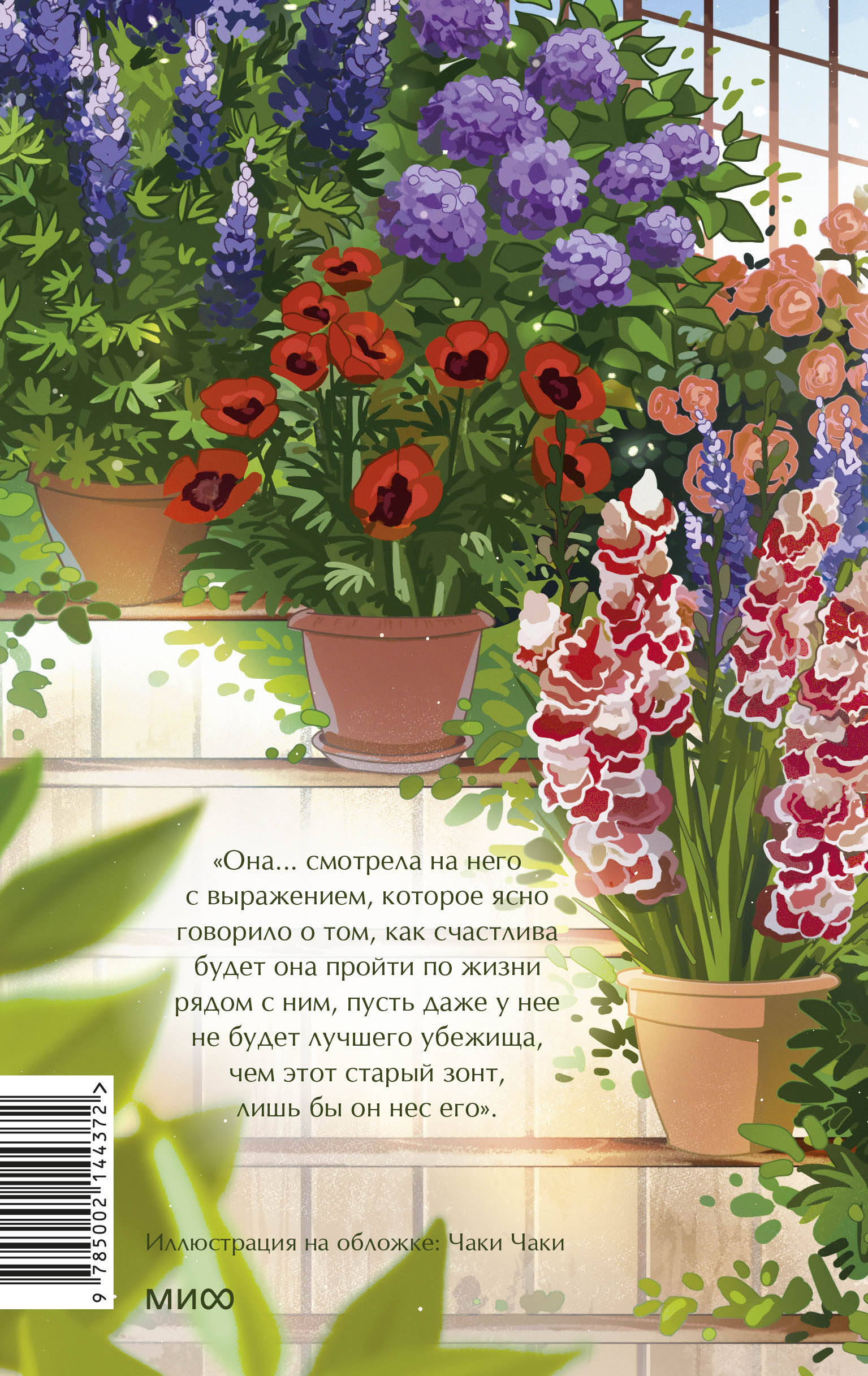 Набор из 2 книг: Вечные истории. Young Adult: Маленькие женщины. Хорошие жены