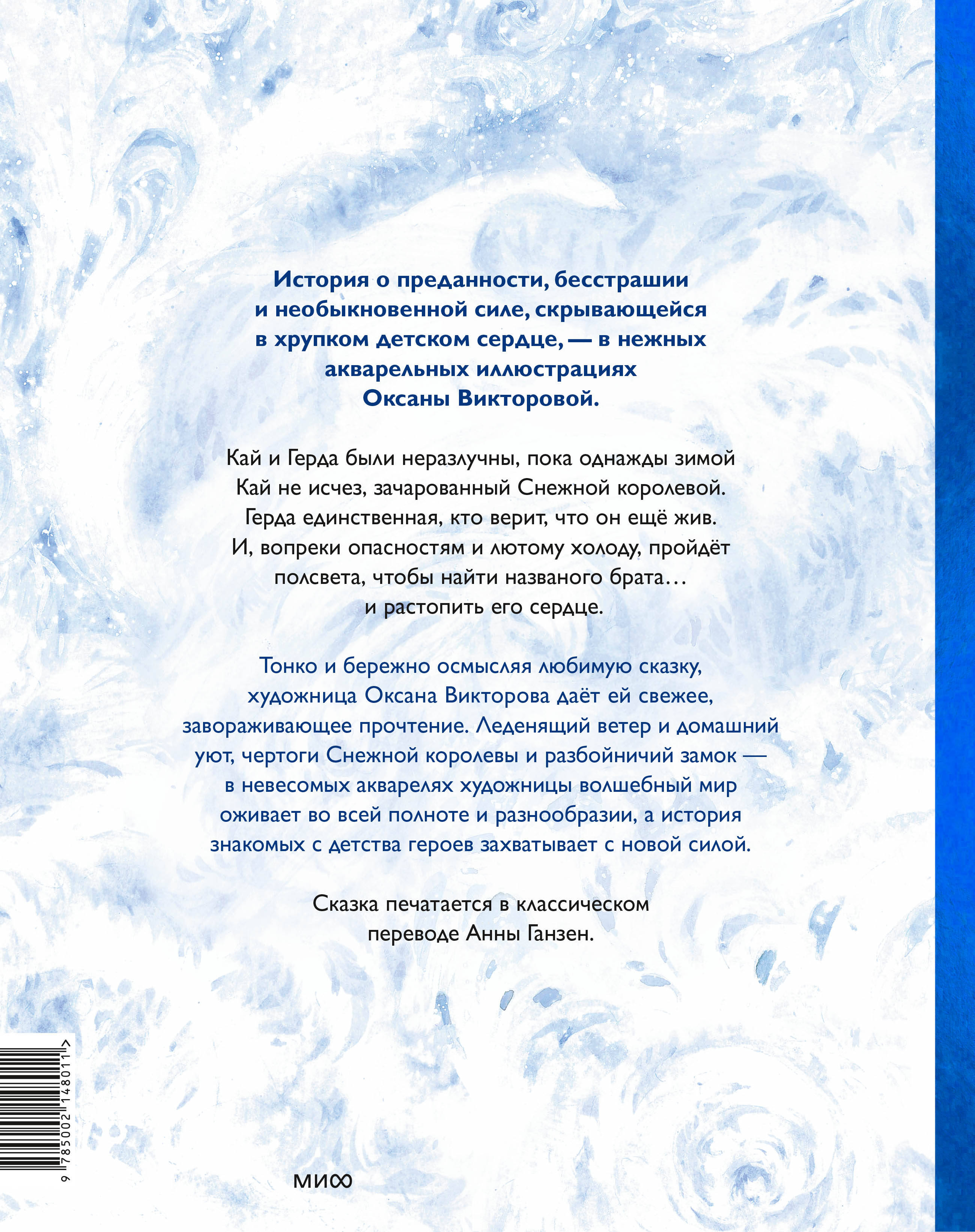 Снежная королева (иллюстрации Оксаны Викторовой)