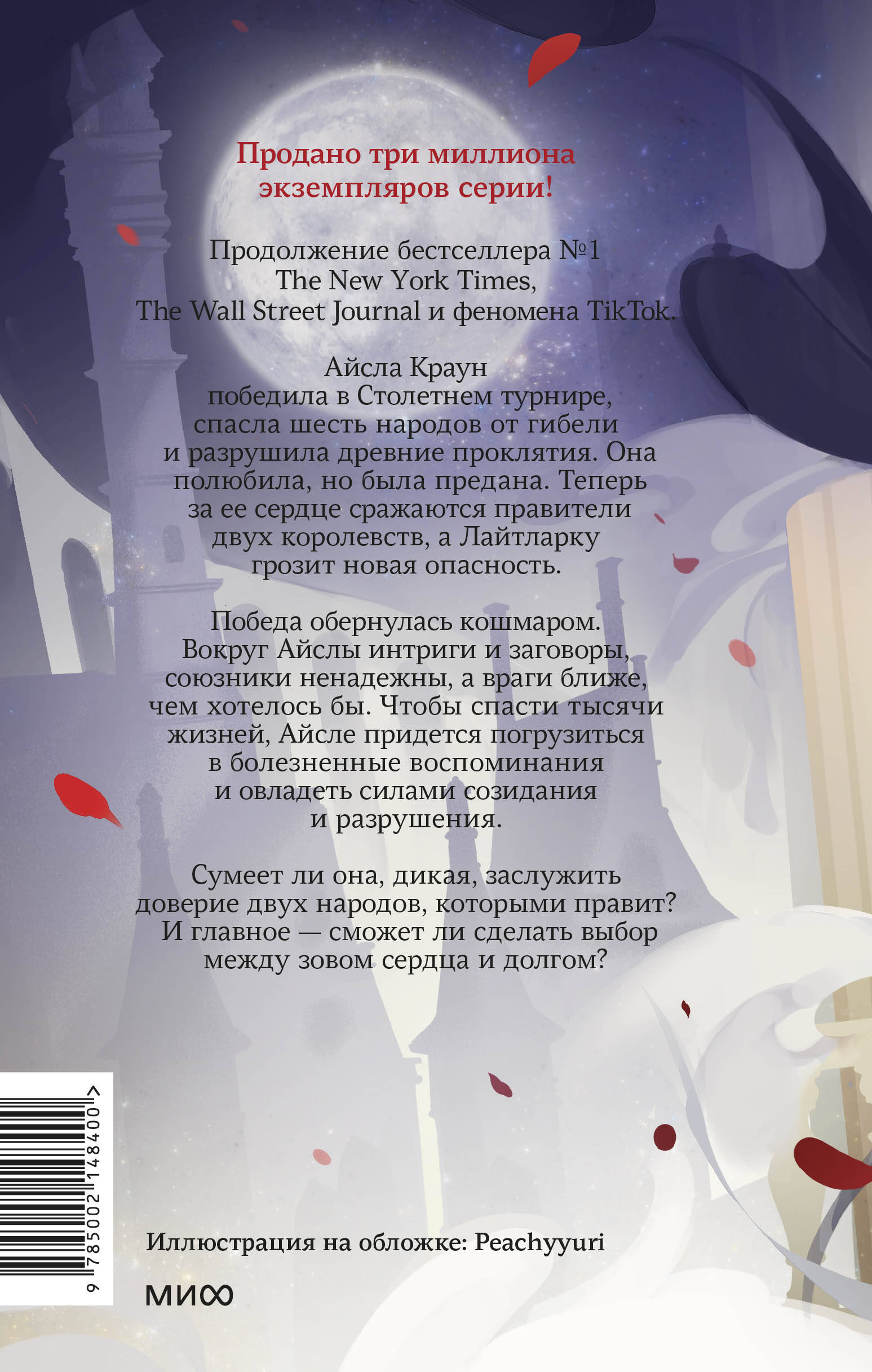 Лайтларк. Ночной палач