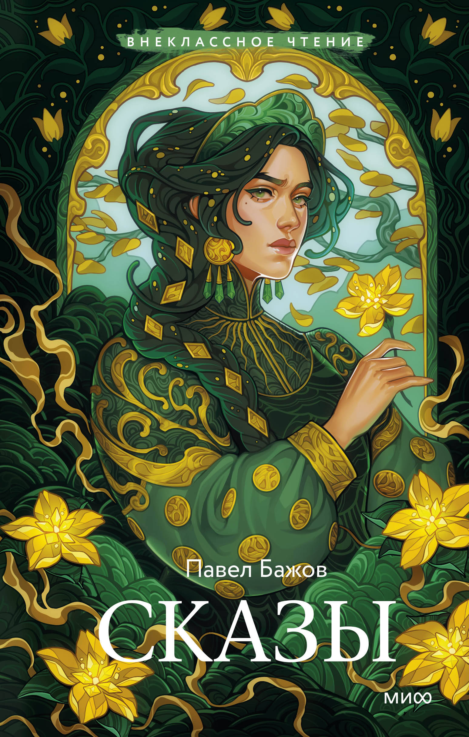  книга Сказы (Внеклассное чтение)
