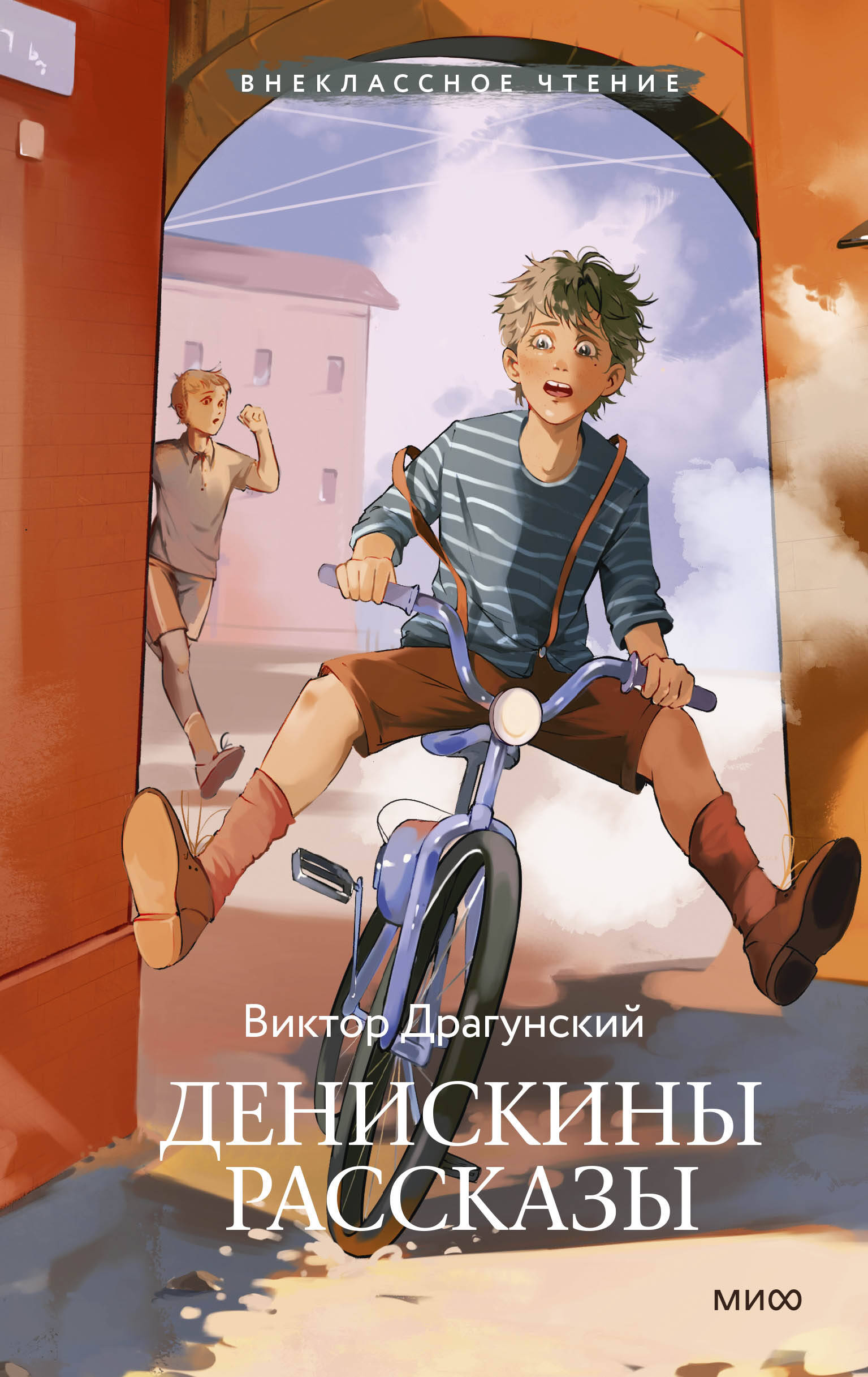  книга Денискины рассказы (Внеклассное чтение)