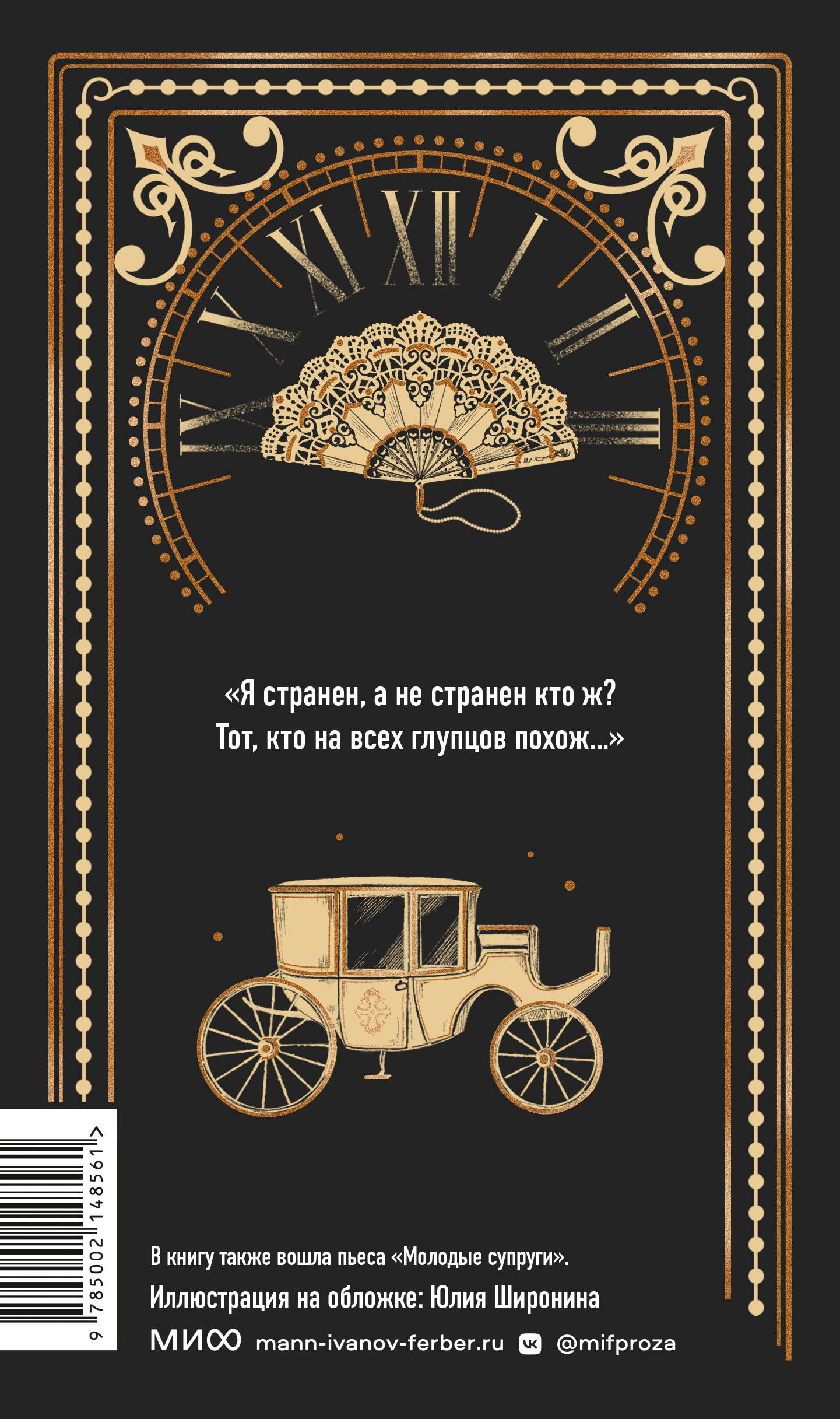 Горе от ума. Вечные истории