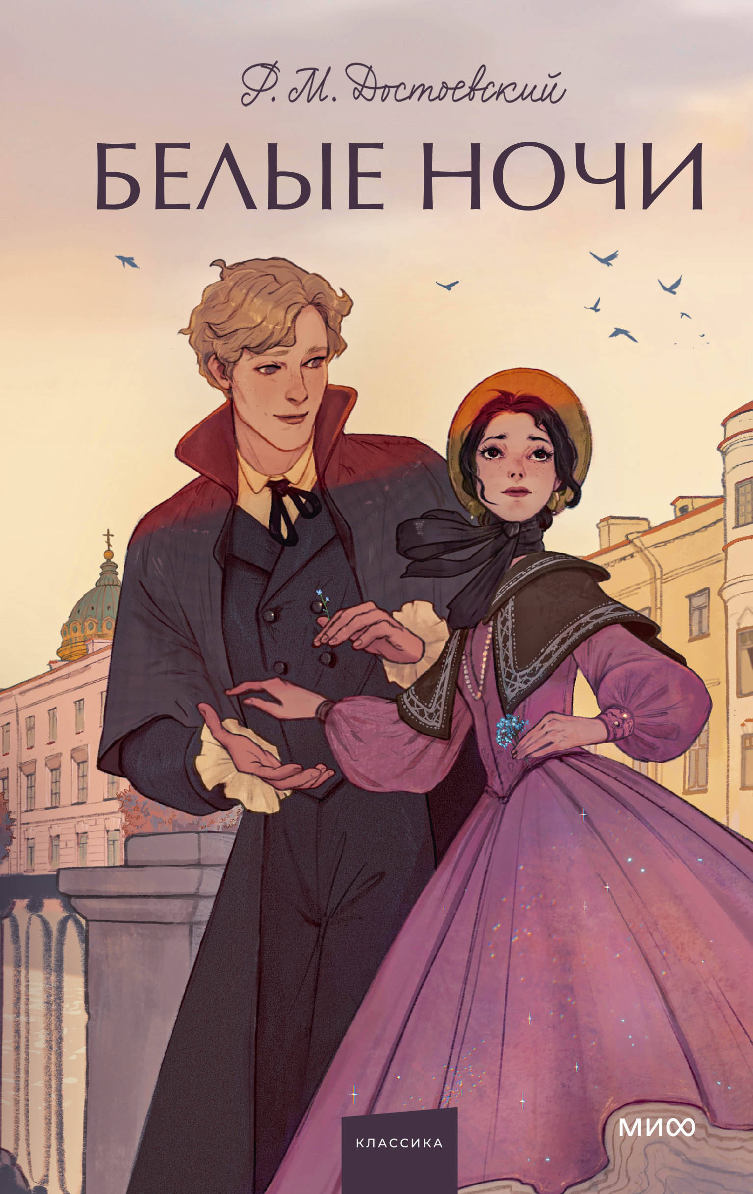  книга Белые ночи. Вечные истории. Young Adult