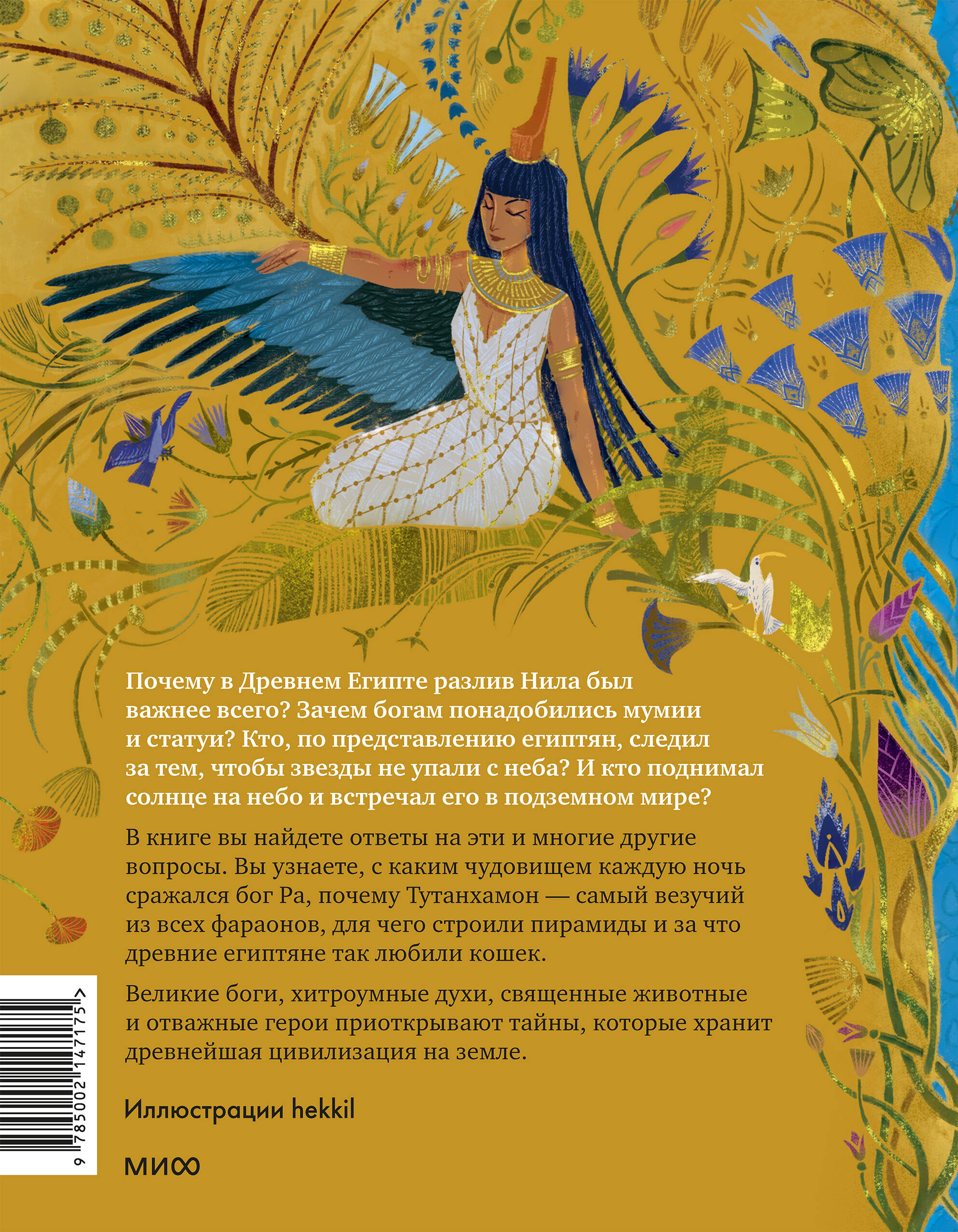 Египетские мифы для детей