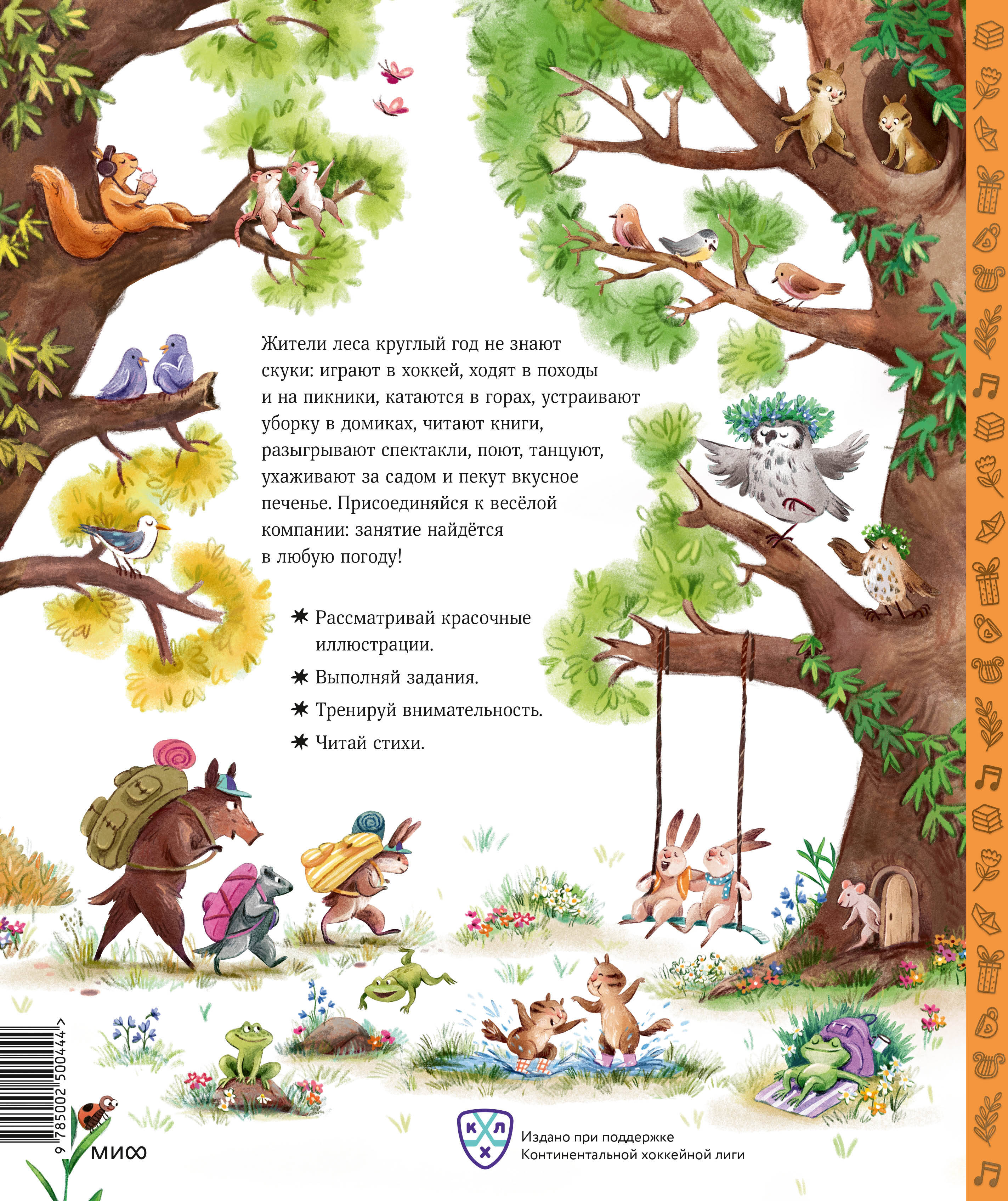 Веселимся круглый год. Виммельбух