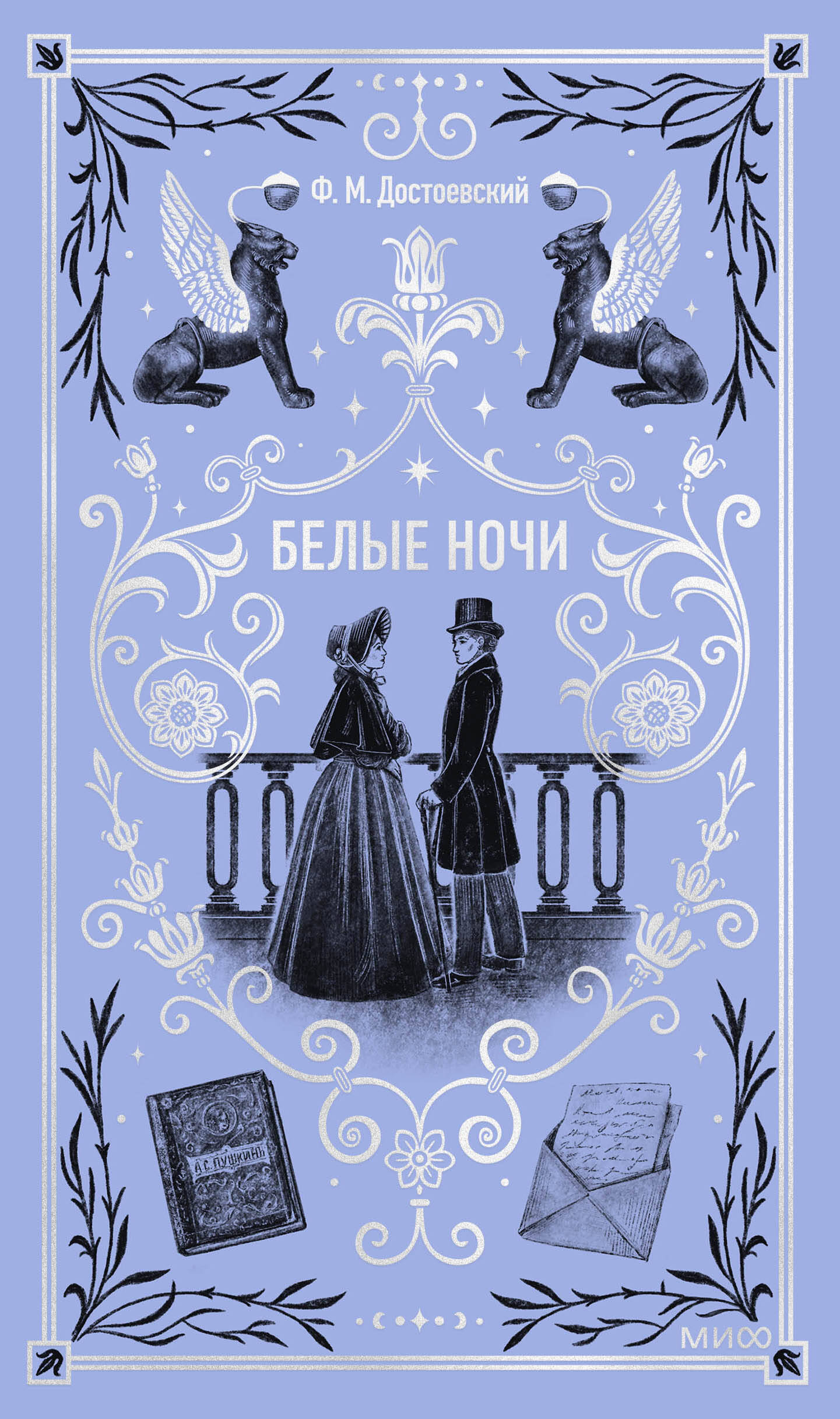  книга Белые ночи. Вечные истории