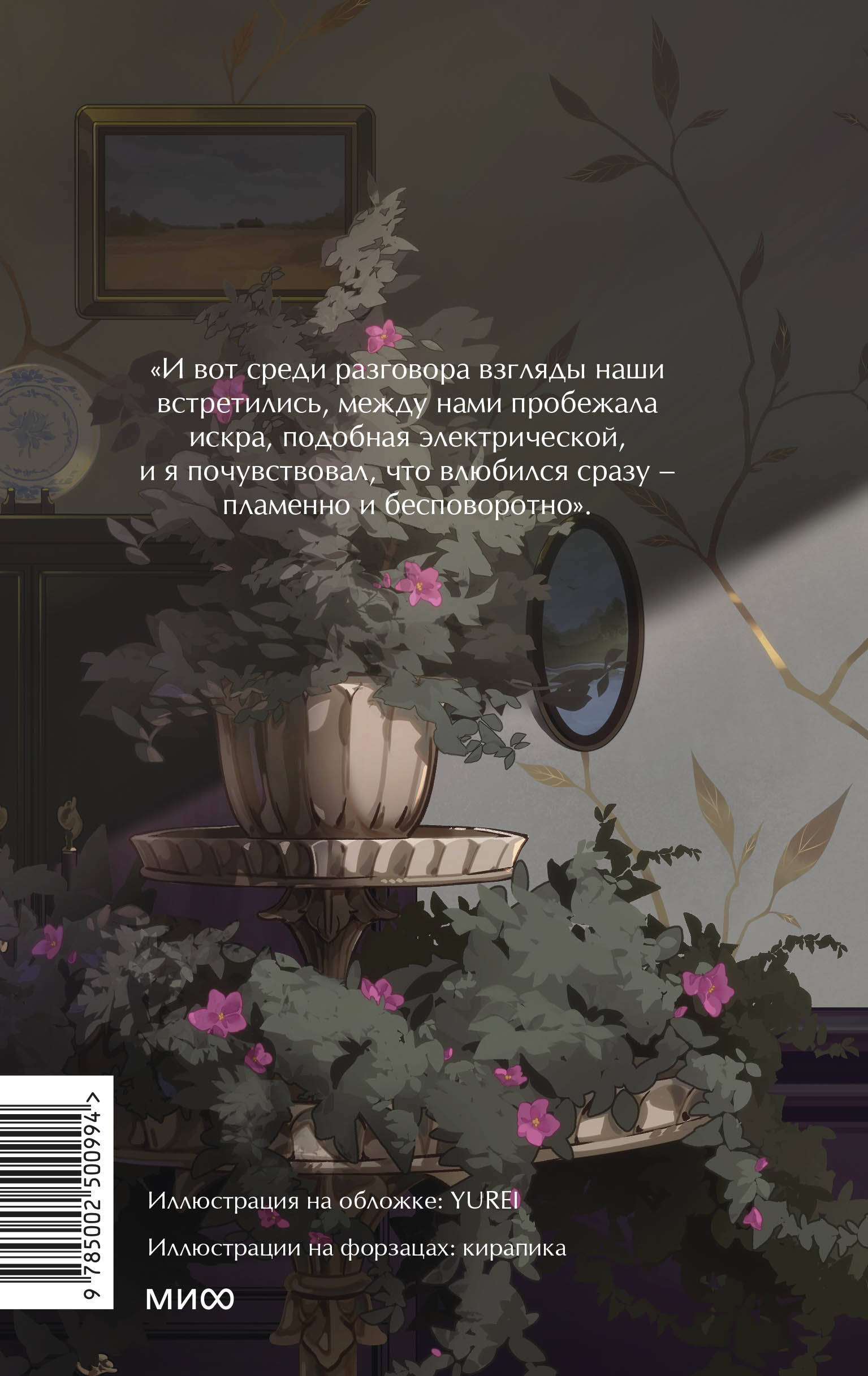 Гранатовый браслет. Вечные истории. Young Adult