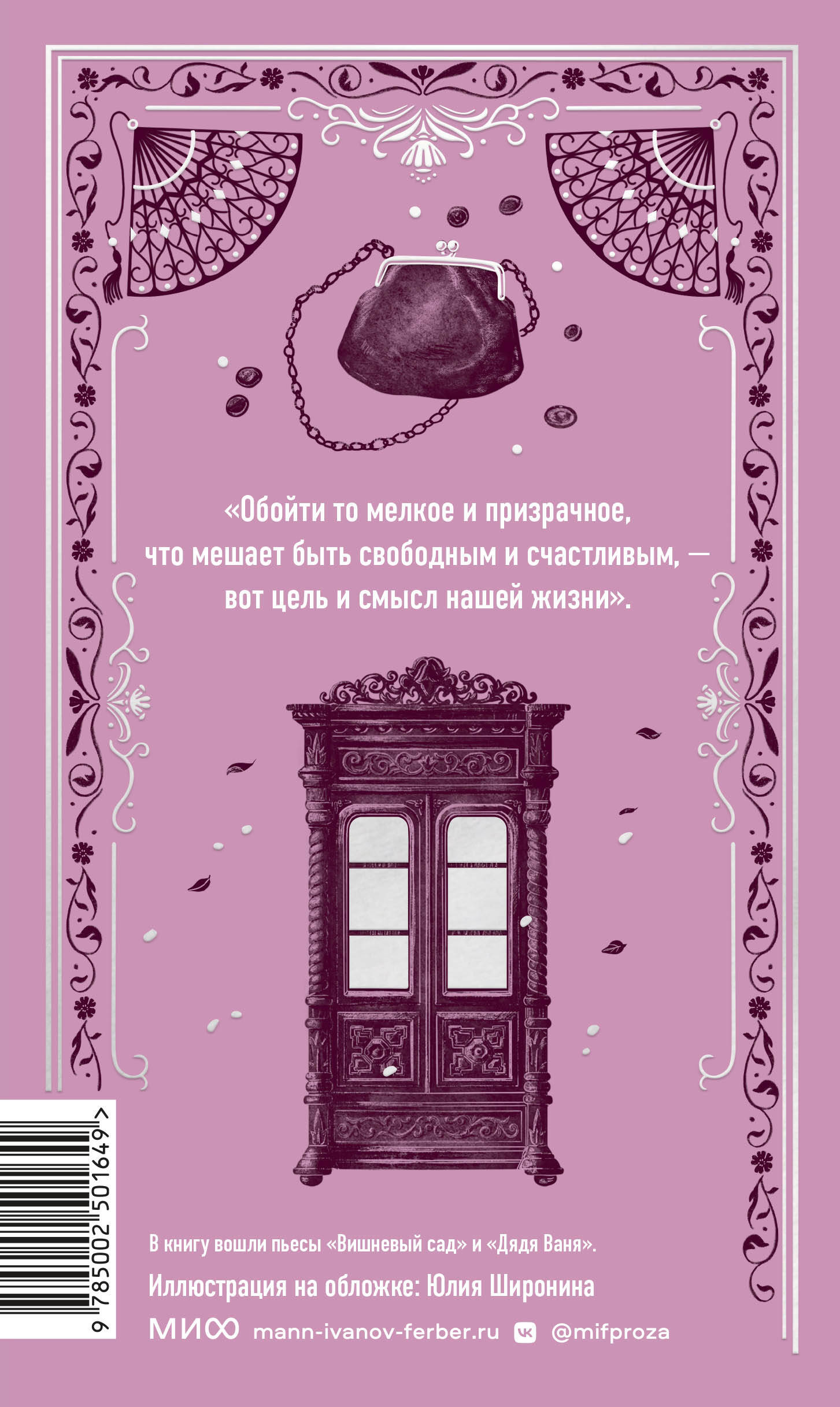 Вишневый сад. Вечные истории