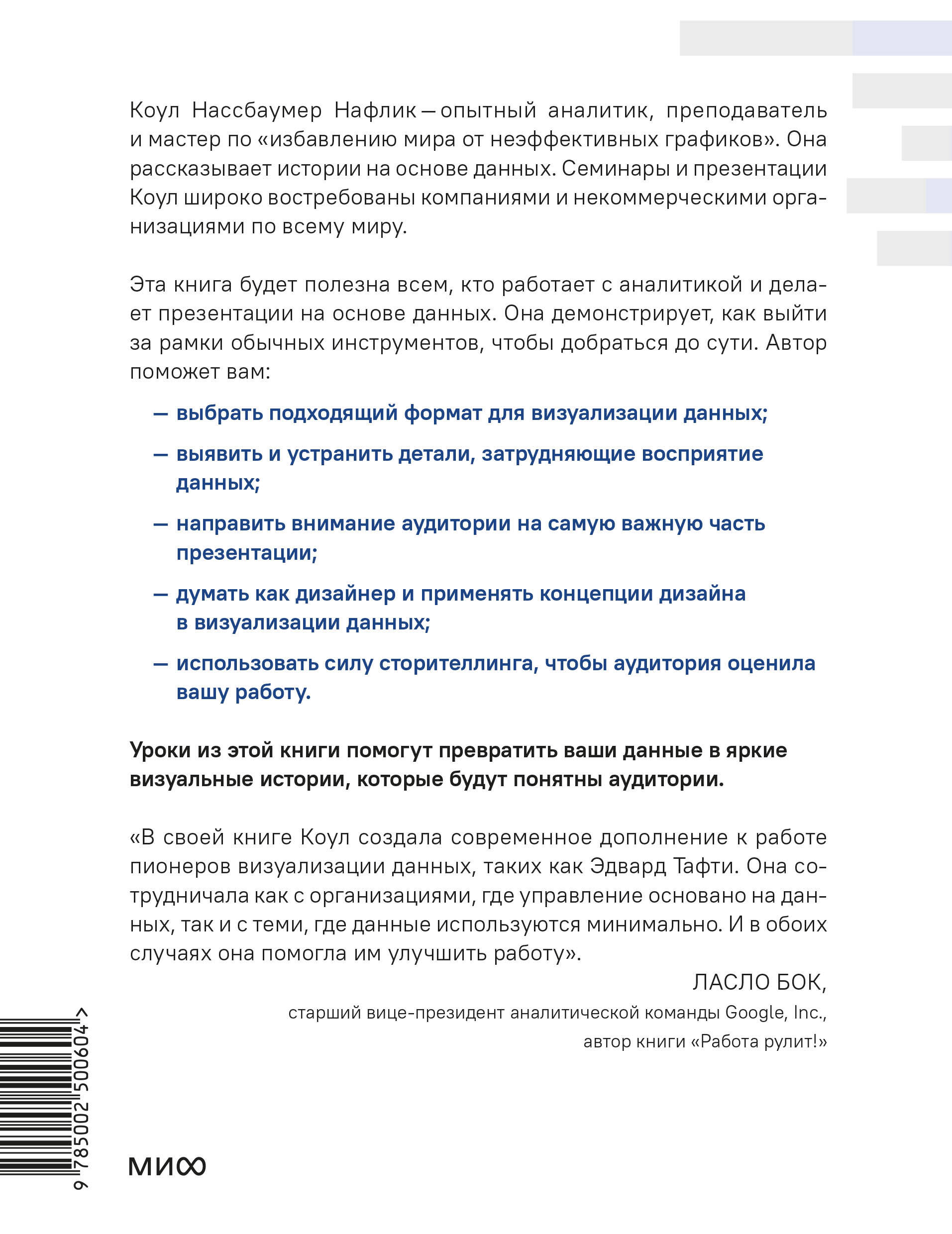 Данные: визуализируй, расскажи, используй. Сторителлинг в аналитике