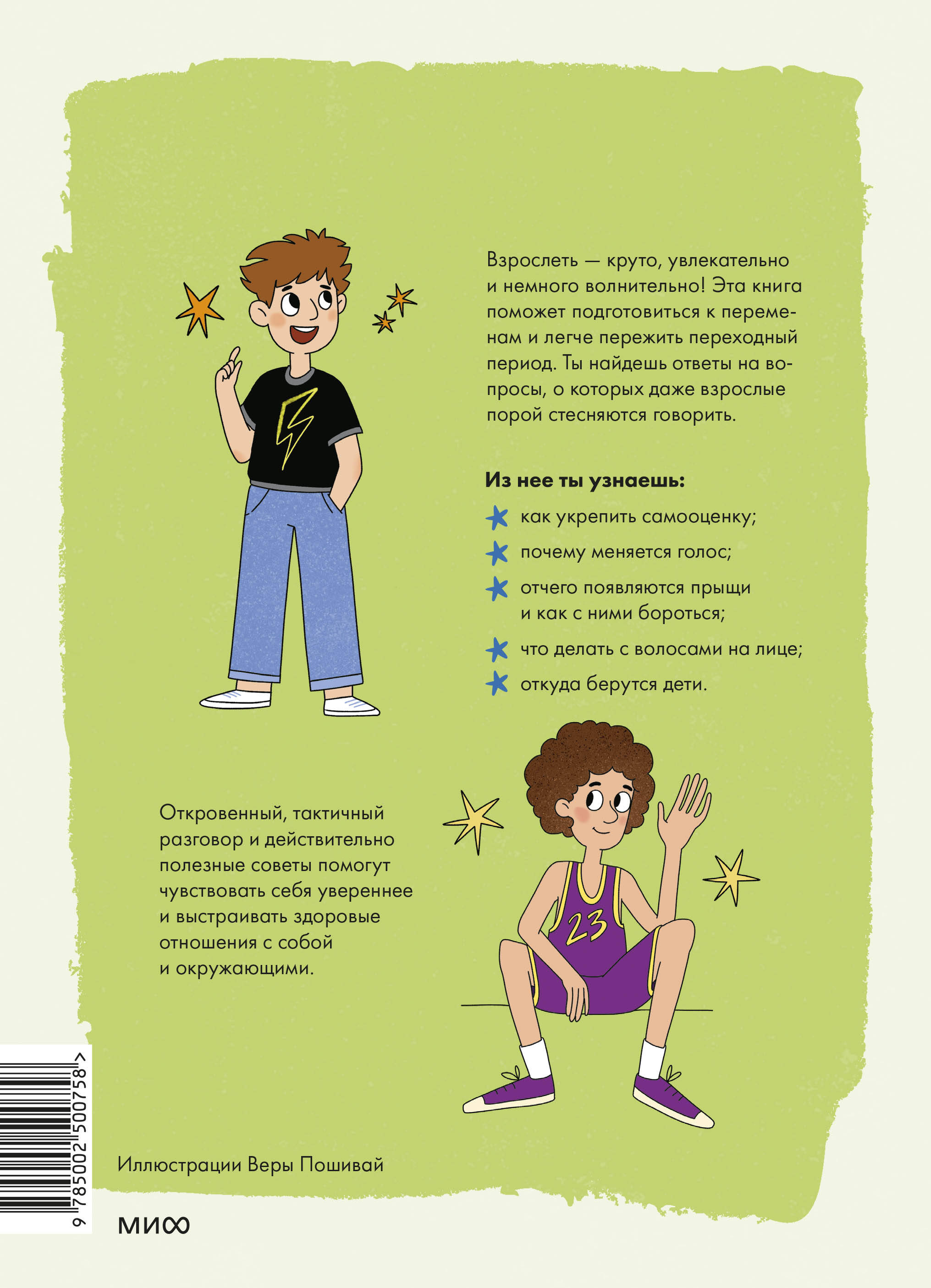 Мальчики взрослеют. Как меняется тело и настроение